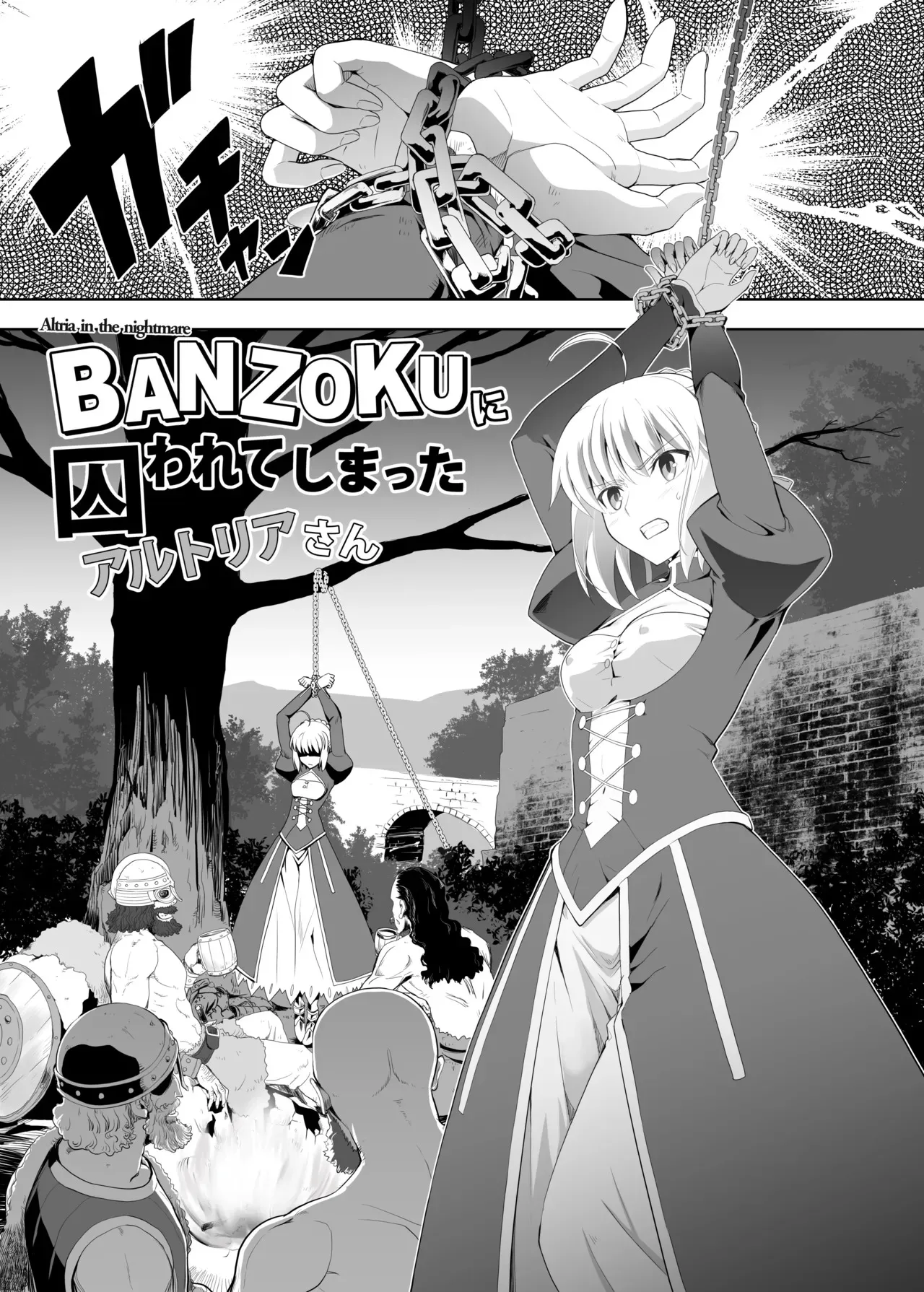 [CRAZY CLOVER CLUB (城爪草・黒羽ぬえ)] BANZOKUに囚われたアルトリアさん [Fantia] (Fate/Grand Order)