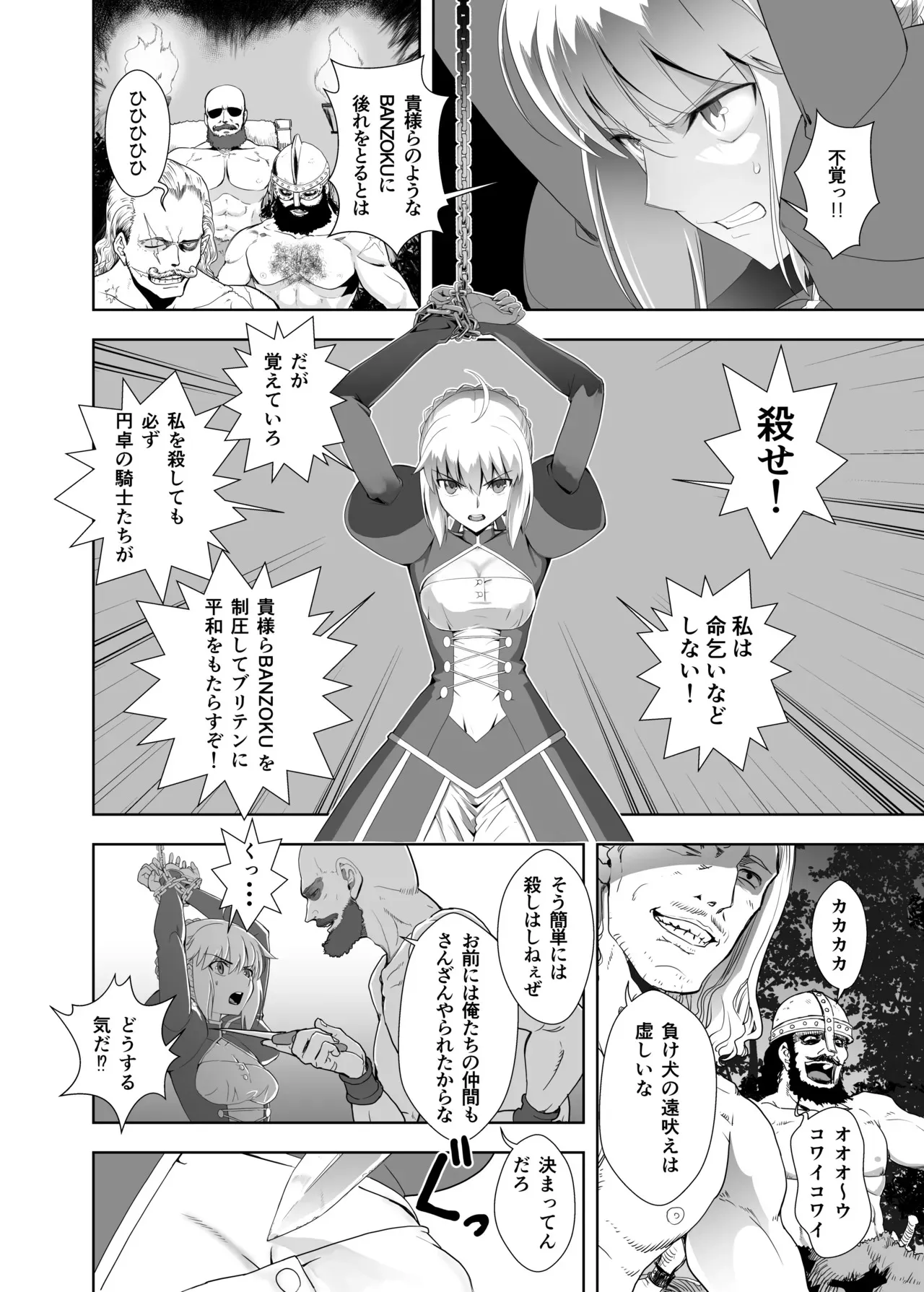[CRAZY CLOVER CLUB (城爪草・黒羽ぬえ)] BANZOKUに囚われたアルトリアさん [Fantia] (Fate/Grand Order)_2