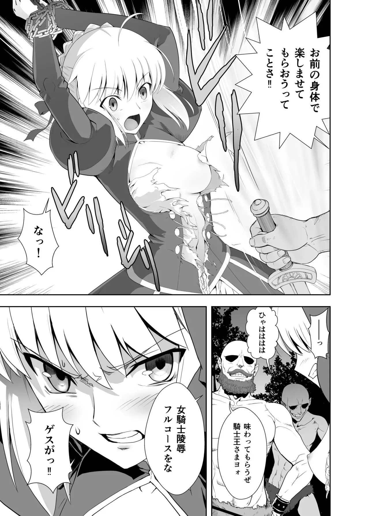 [CRAZY CLOVER CLUB (城爪草・黒羽ぬえ)] BANZOKUに囚われたアルトリアさん [Fantia] (Fate/Grand Order)_3