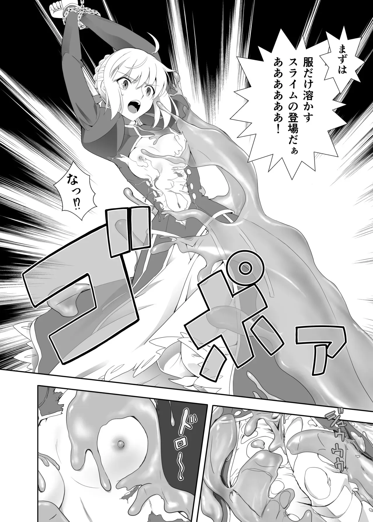 [CRAZY CLOVER CLUB (城爪草・黒羽ぬえ)] BANZOKUに囚われたアルトリアさん [Fantia] (Fate/Grand Order)_4