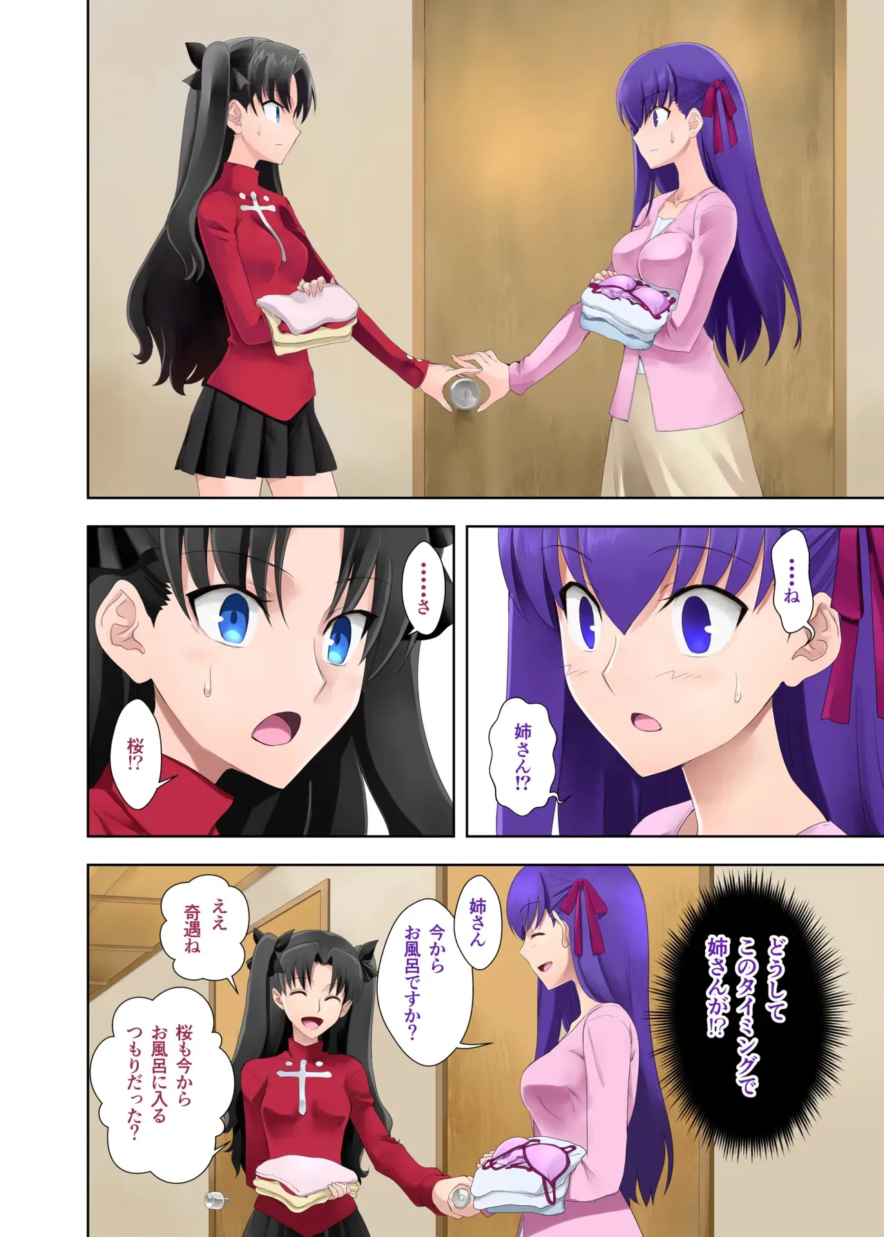 [CRAZY CLOVER CLUB (城爪草・黒羽ぬえ)] お風呂の権利 [Fantia] (Fate/stay night)_2