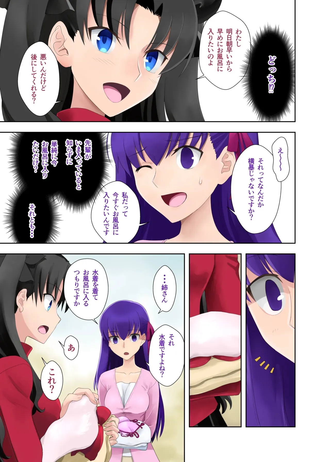 [CRAZY CLOVER CLUB (城爪草・黒羽ぬえ)] お風呂の権利 [Fantia] (Fate/stay night)_3