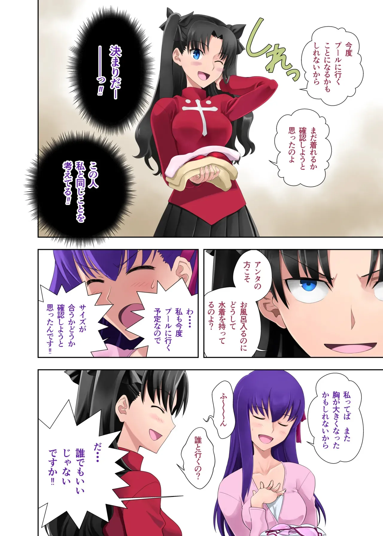 [CRAZY CLOVER CLUB (城爪草・黒羽ぬえ)] お風呂の権利 [Fantia] (Fate/stay night)_4