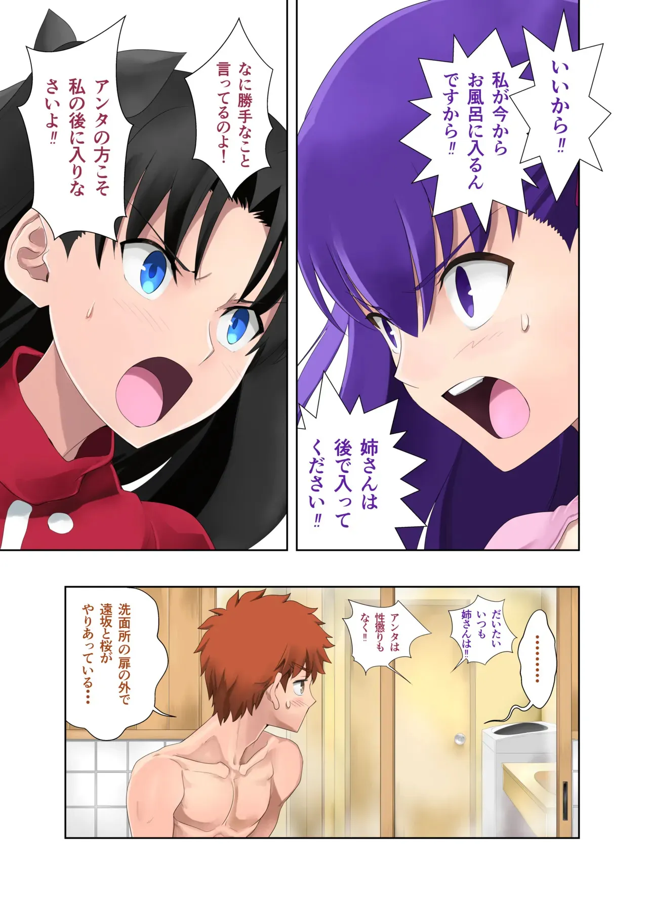 [CRAZY CLOVER CLUB (城爪草・黒羽ぬえ)] お風呂の権利 [Fantia] (Fate/stay night)_5