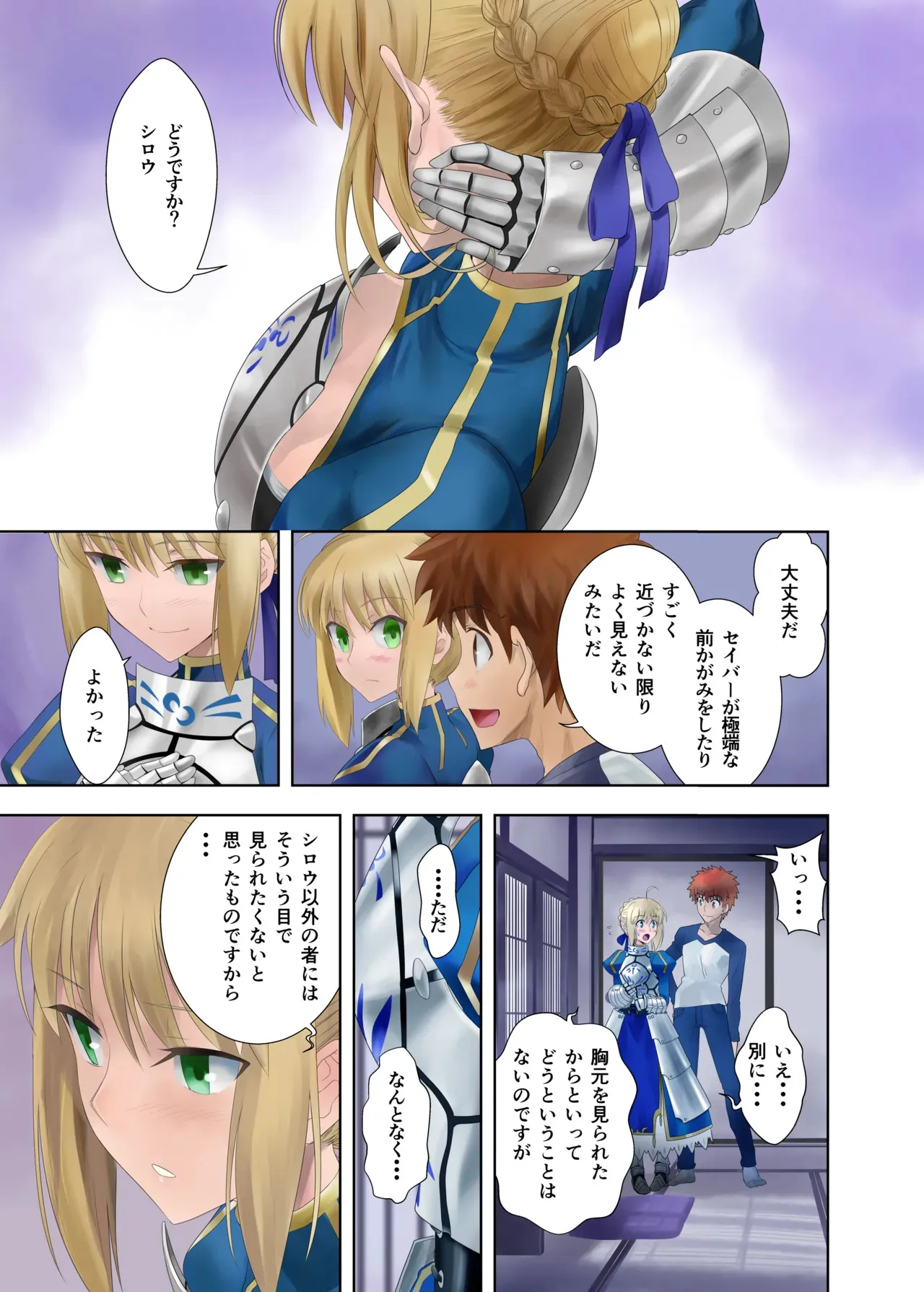 [CRAZY CLOVER CLUB (城爪草・黒羽ぬえ)] 目覚めてしまったセイバーさん [Fantia] (Fate/stay night)_7