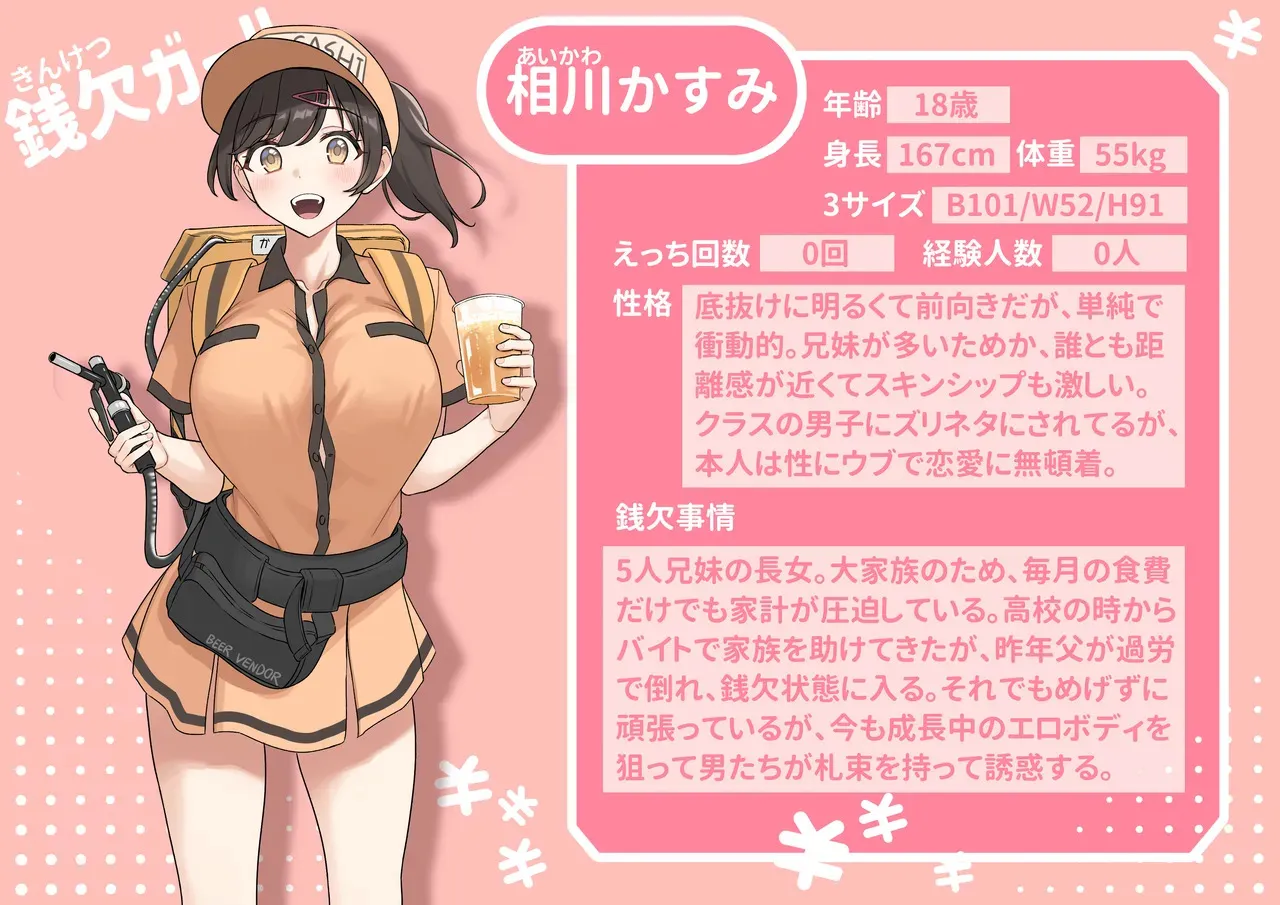 [手巻き寿司] 銭欠ガール：相川かすみ