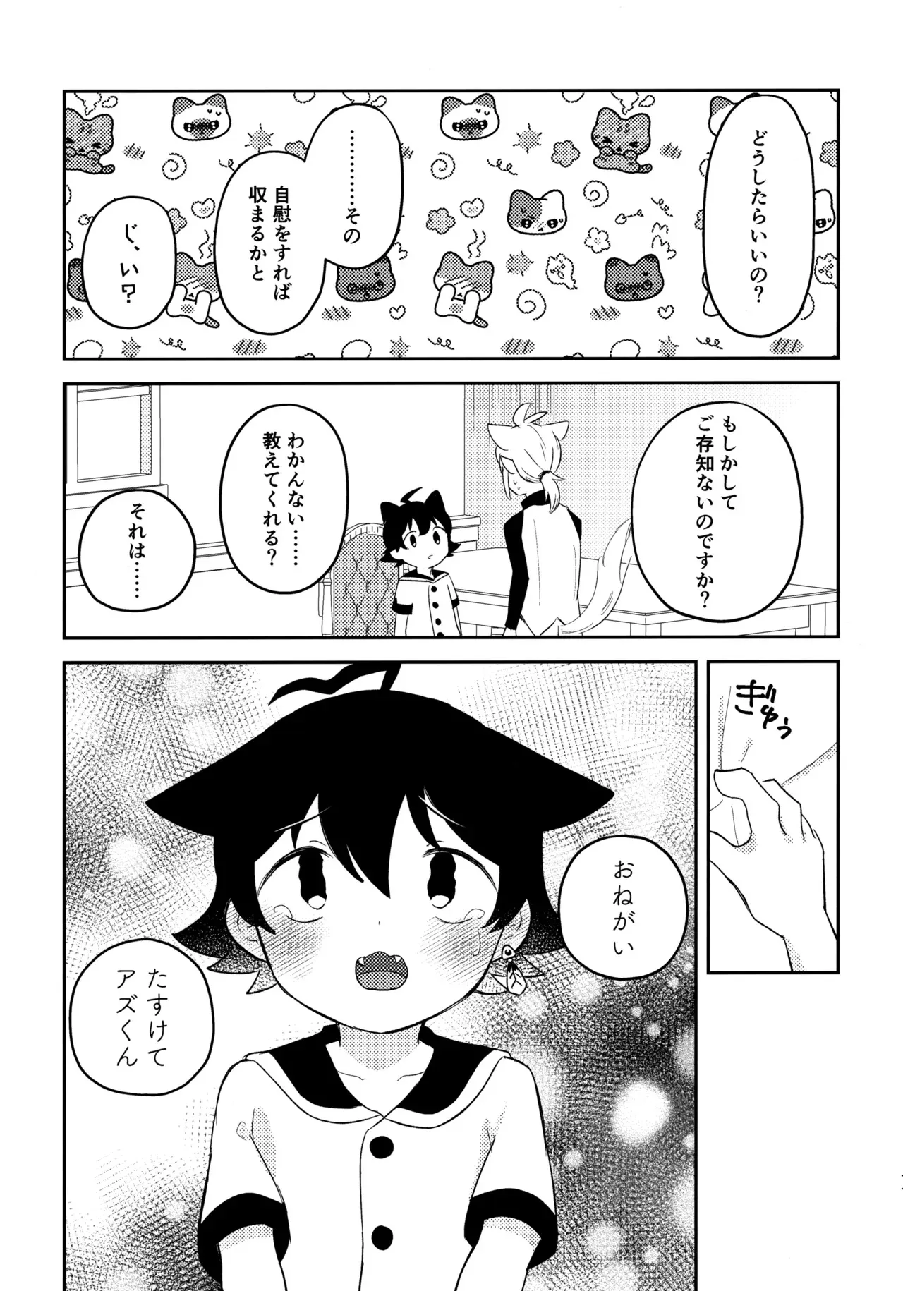 [はんぶんこ (ましるゆ)] みみとしっぽにご用心！ (魔入りました!入間くん)_10