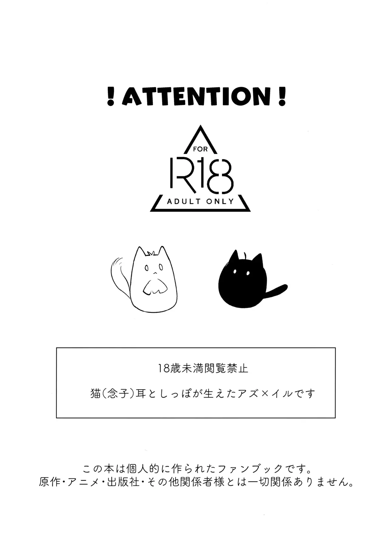 [はんぶんこ (ましるゆ)] みみとしっぽにご用心！ (魔入りました!入間くん)_2