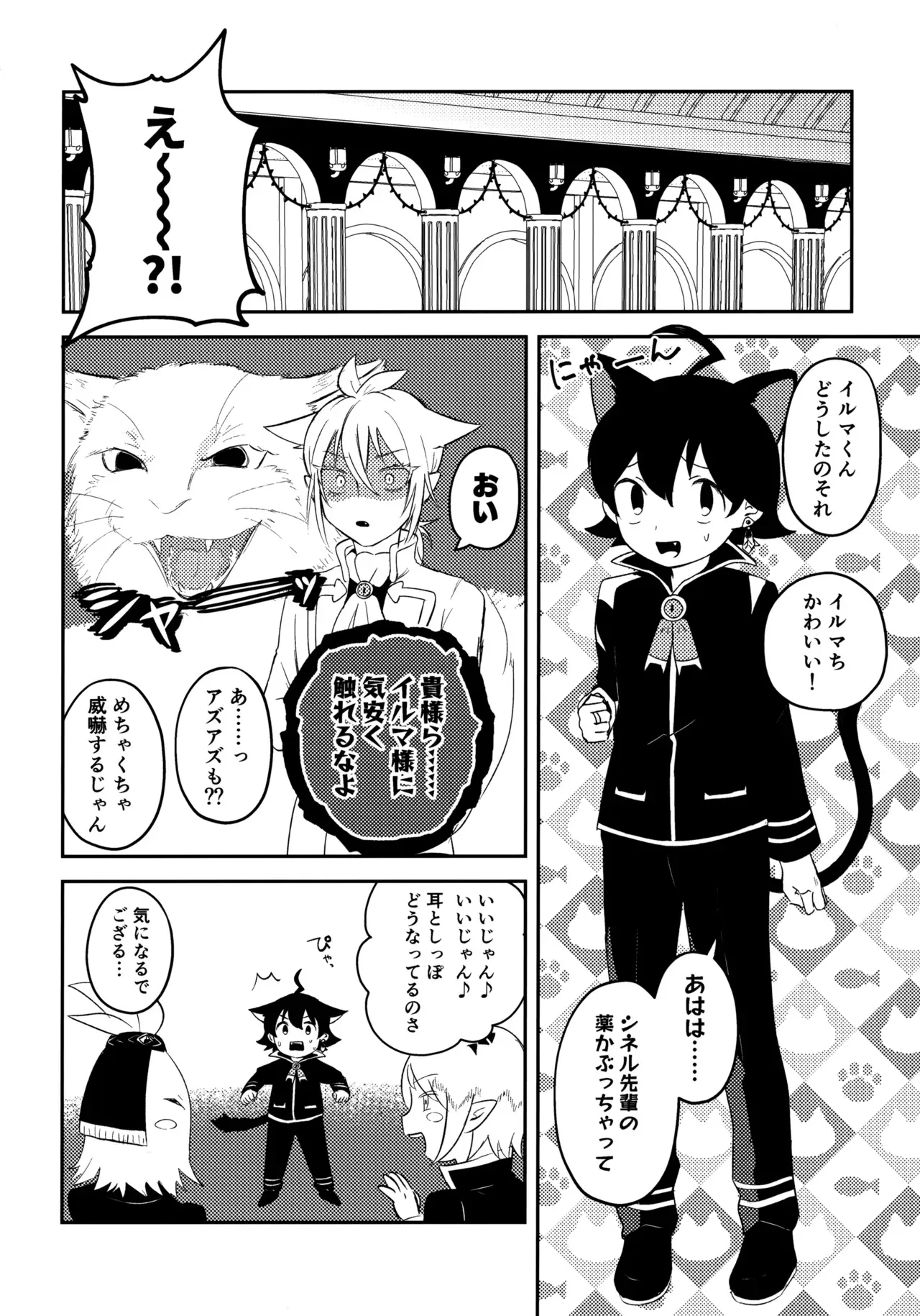 [はんぶんこ (ましるゆ)] みみとしっぽにご用心！ (魔入りました!入間くん)_3