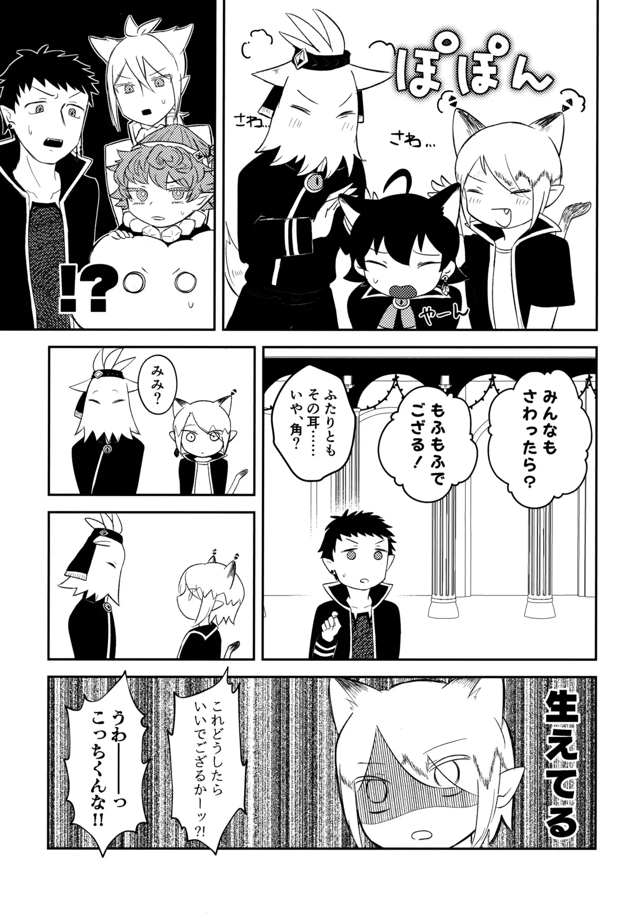 [はんぶんこ (ましるゆ)] みみとしっぽにご用心！ (魔入りました!入間くん)_4