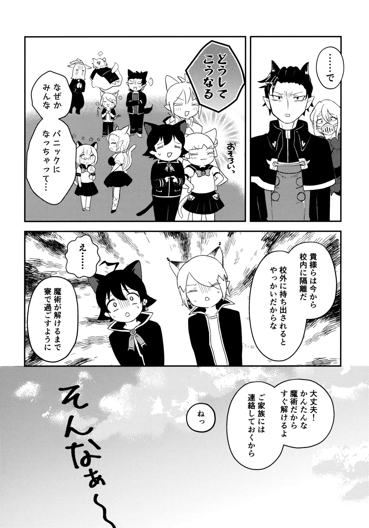 [はんぶんこ (ましるゆ)] みみとしっぽにご用心！ (魔入りました!入間くん)_5
