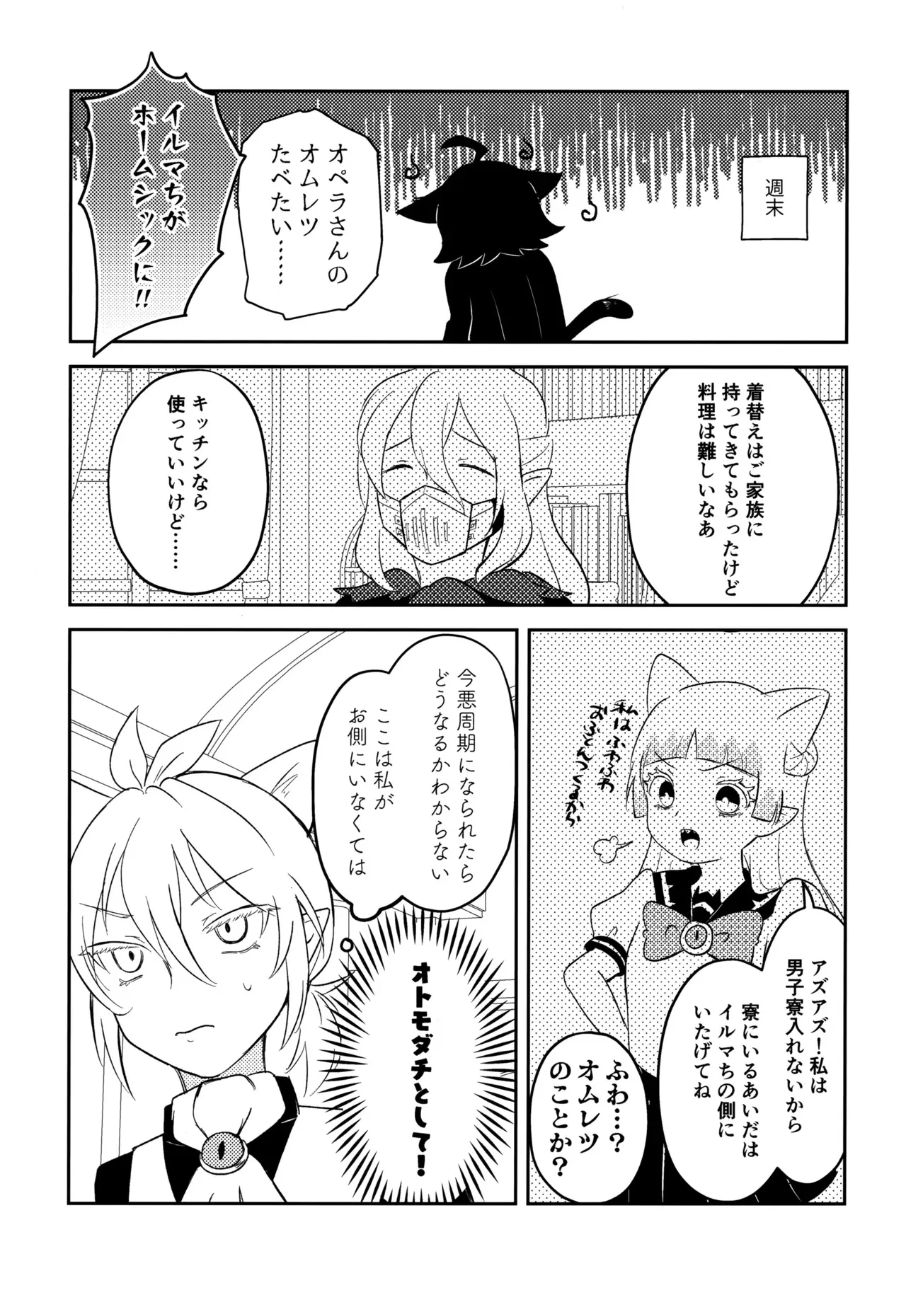 [はんぶんこ (ましるゆ)] みみとしっぽにご用心！ (魔入りました!入間くん)_6