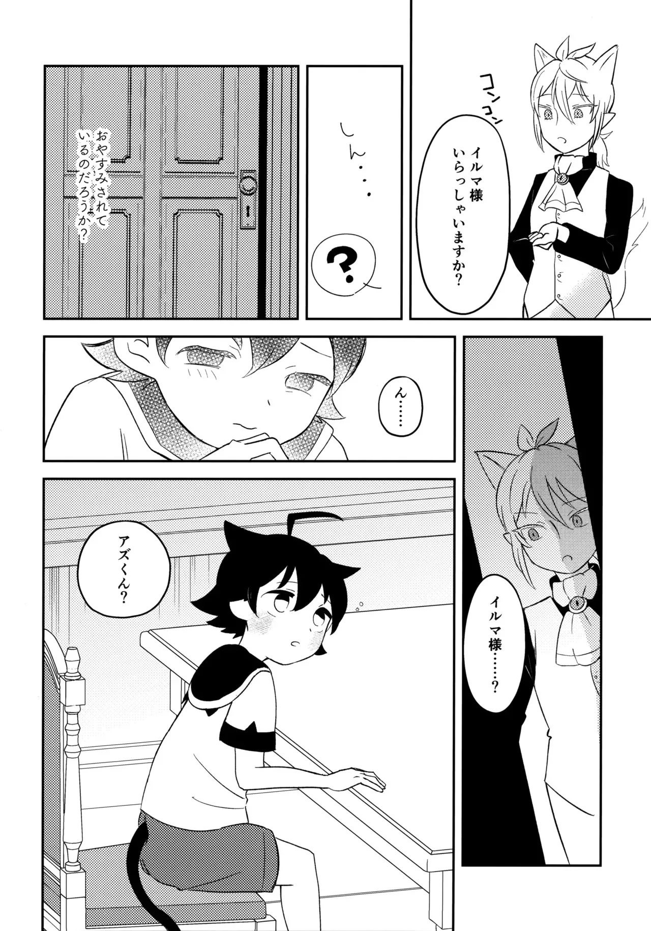 [はんぶんこ (ましるゆ)] みみとしっぽにご用心！ (魔入りました!入間くん)_7