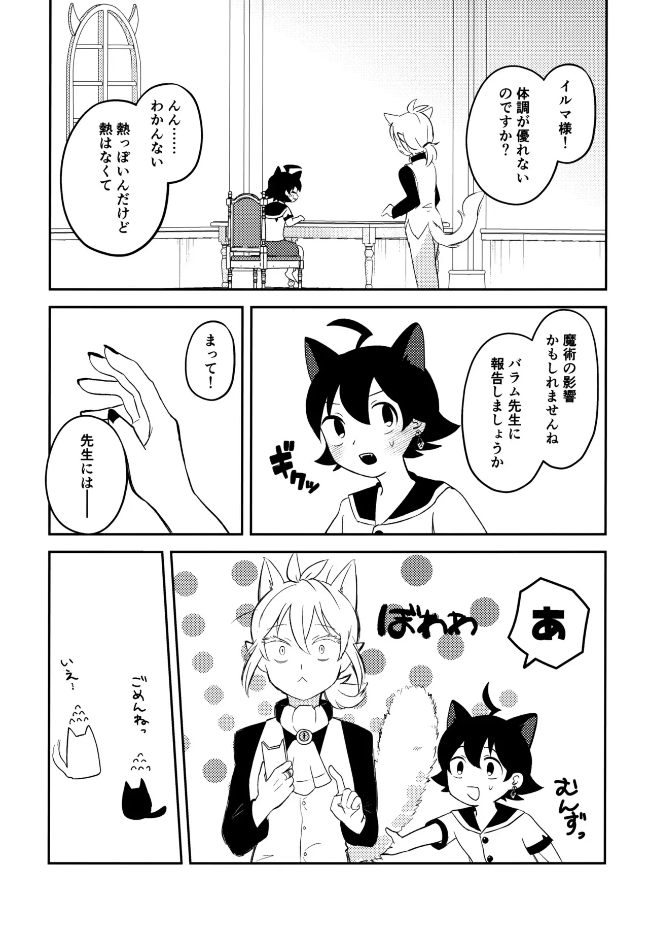 [はんぶんこ (ましるゆ)] みみとしっぽにご用心！ (魔入りました!入間くん)_8
