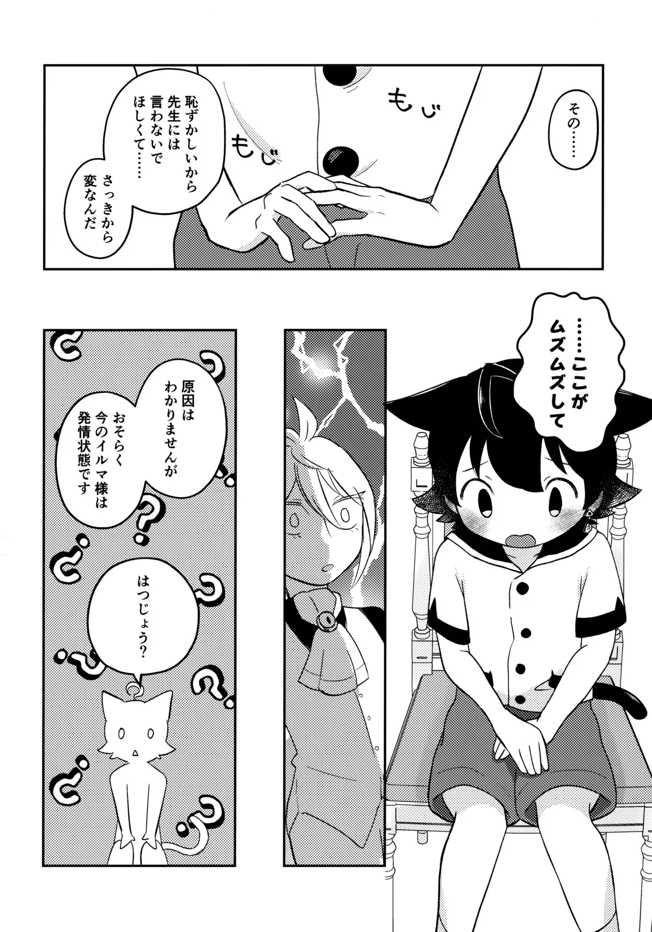 [はんぶんこ (ましるゆ)] みみとしっぽにご用心！ (魔入りました!入間くん)_9