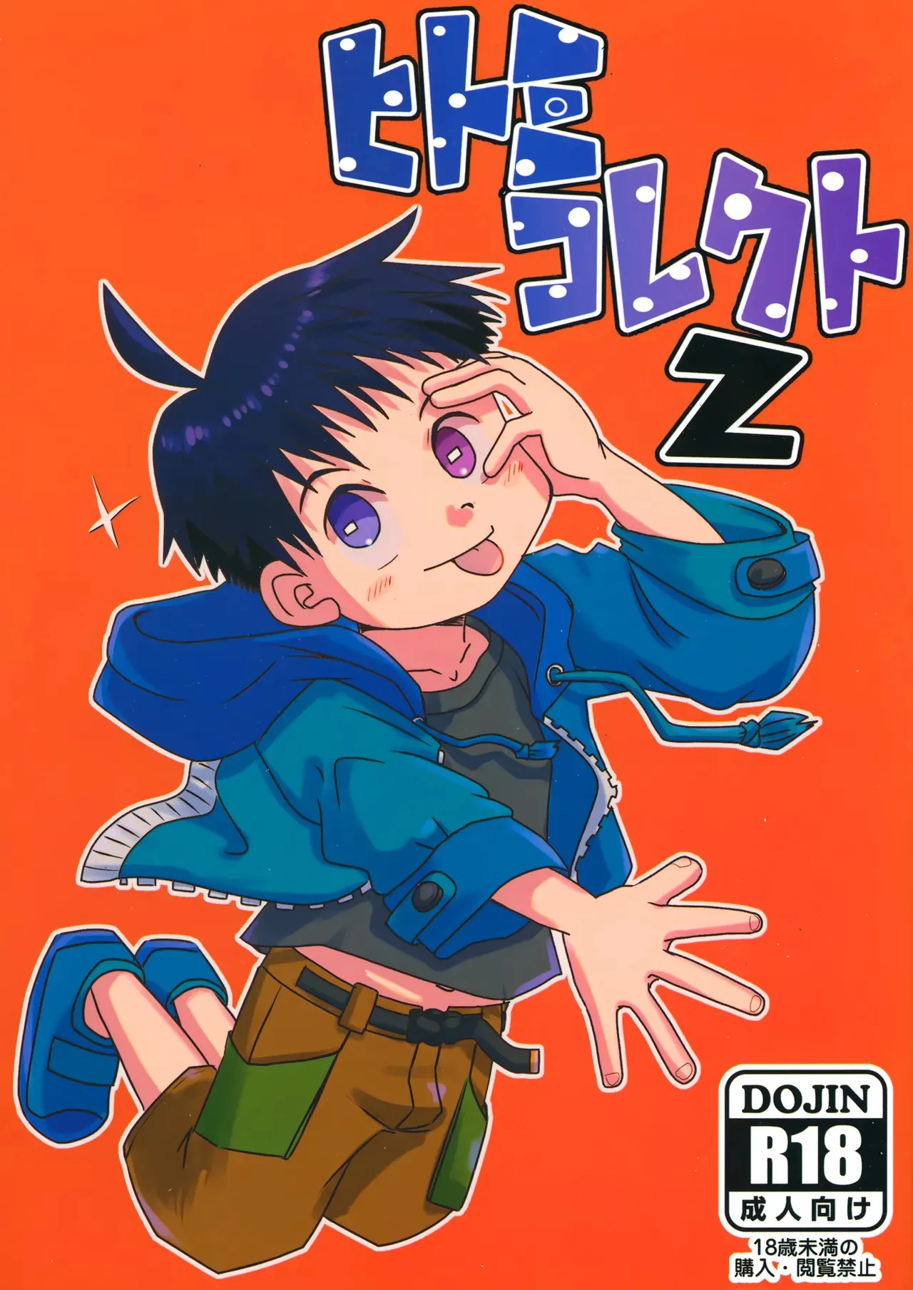 [ハコニワ (日向快晴)] ヒトミコレクト2