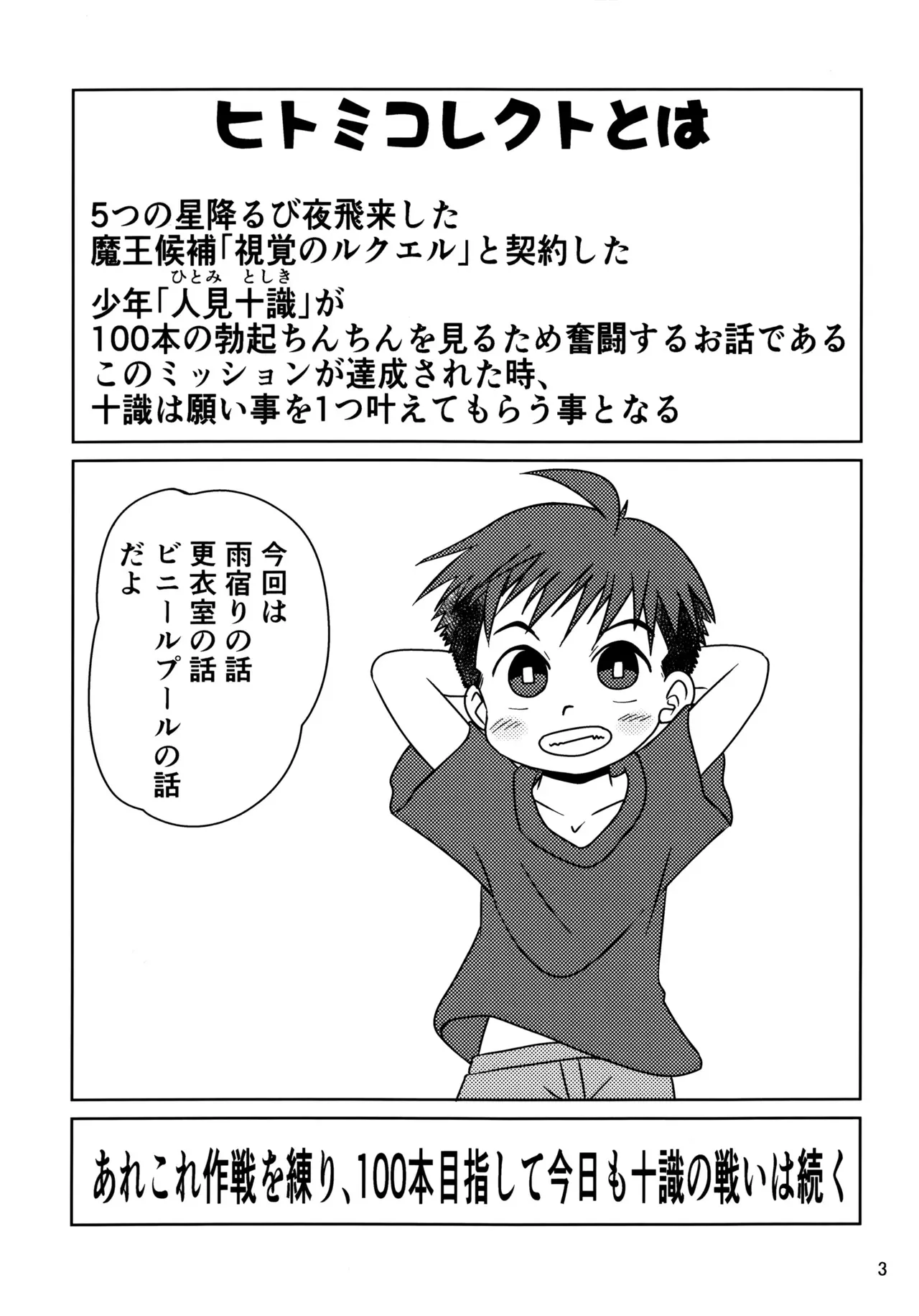 [ハコニワ (日向快晴)] ヒトミコレクト3_2