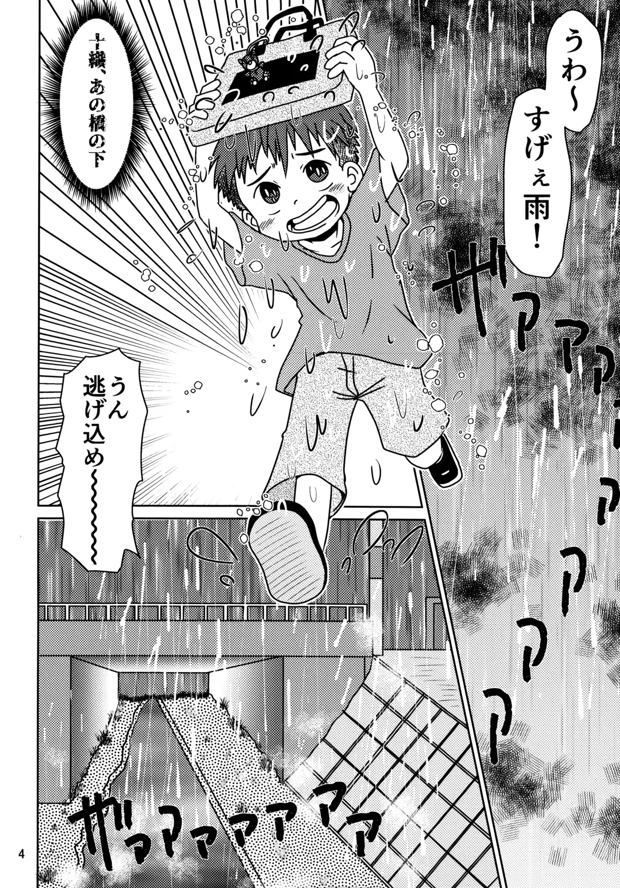 [ハコニワ (日向快晴)] ヒトミコレクト3_3