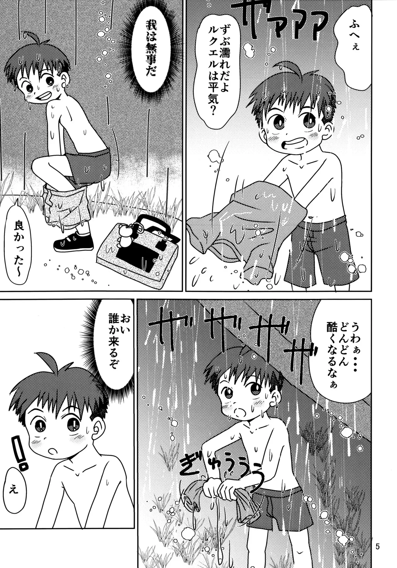 [ハコニワ (日向快晴)] ヒトミコレクト3_4