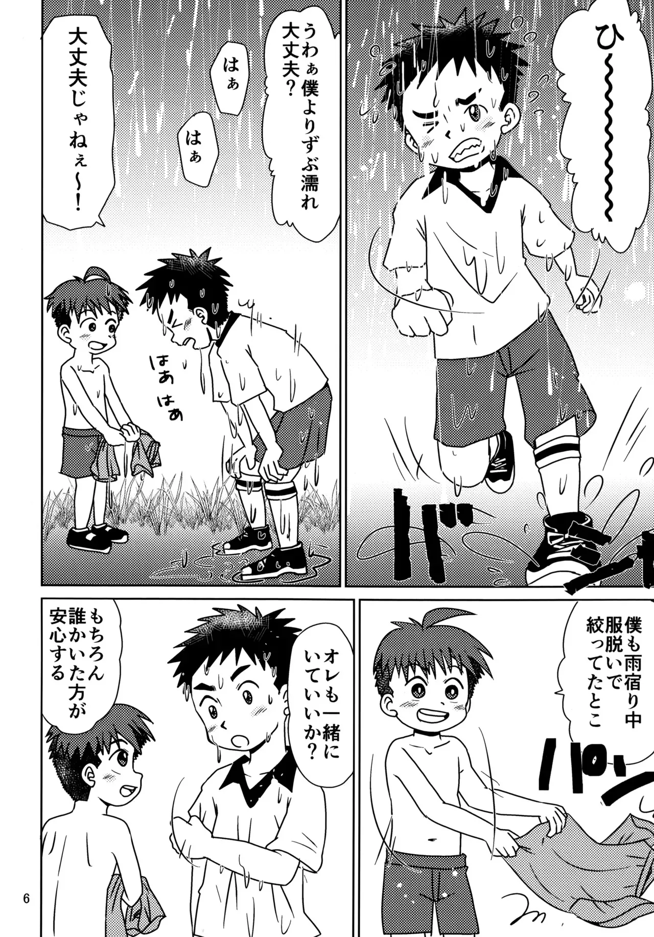 [ハコニワ (日向快晴)] ヒトミコレクト3_5