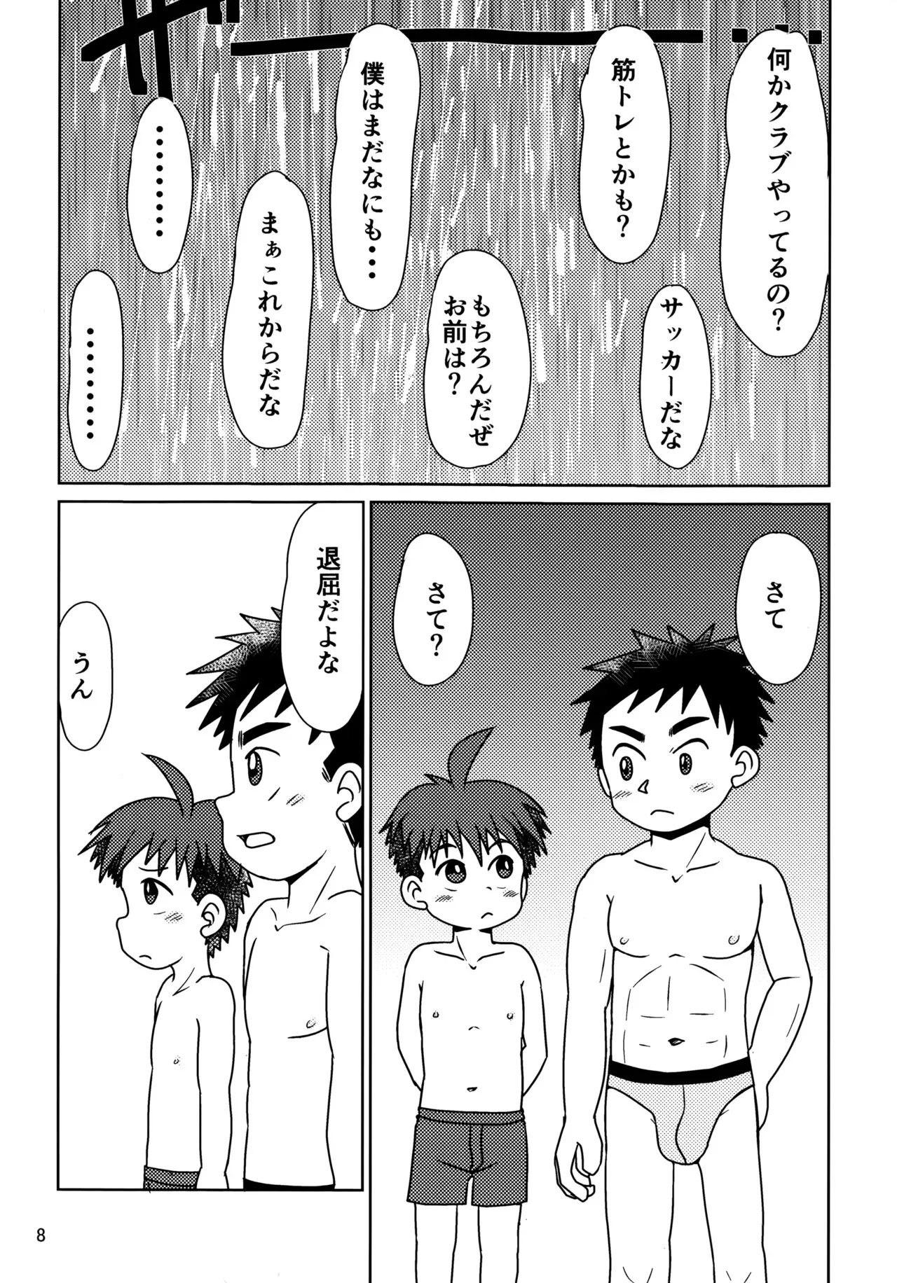 [ハコニワ (日向快晴)] ヒトミコレクト3_7