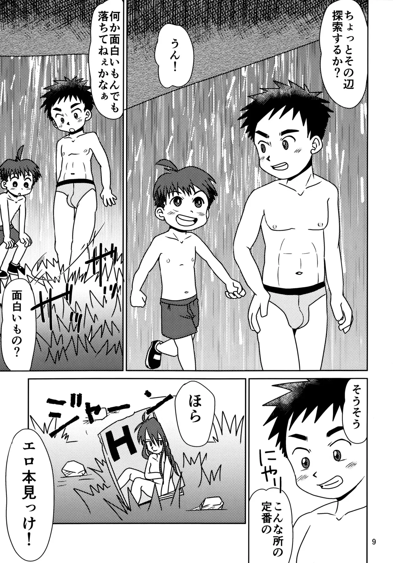 [ハコニワ (日向快晴)] ヒトミコレクト3_8