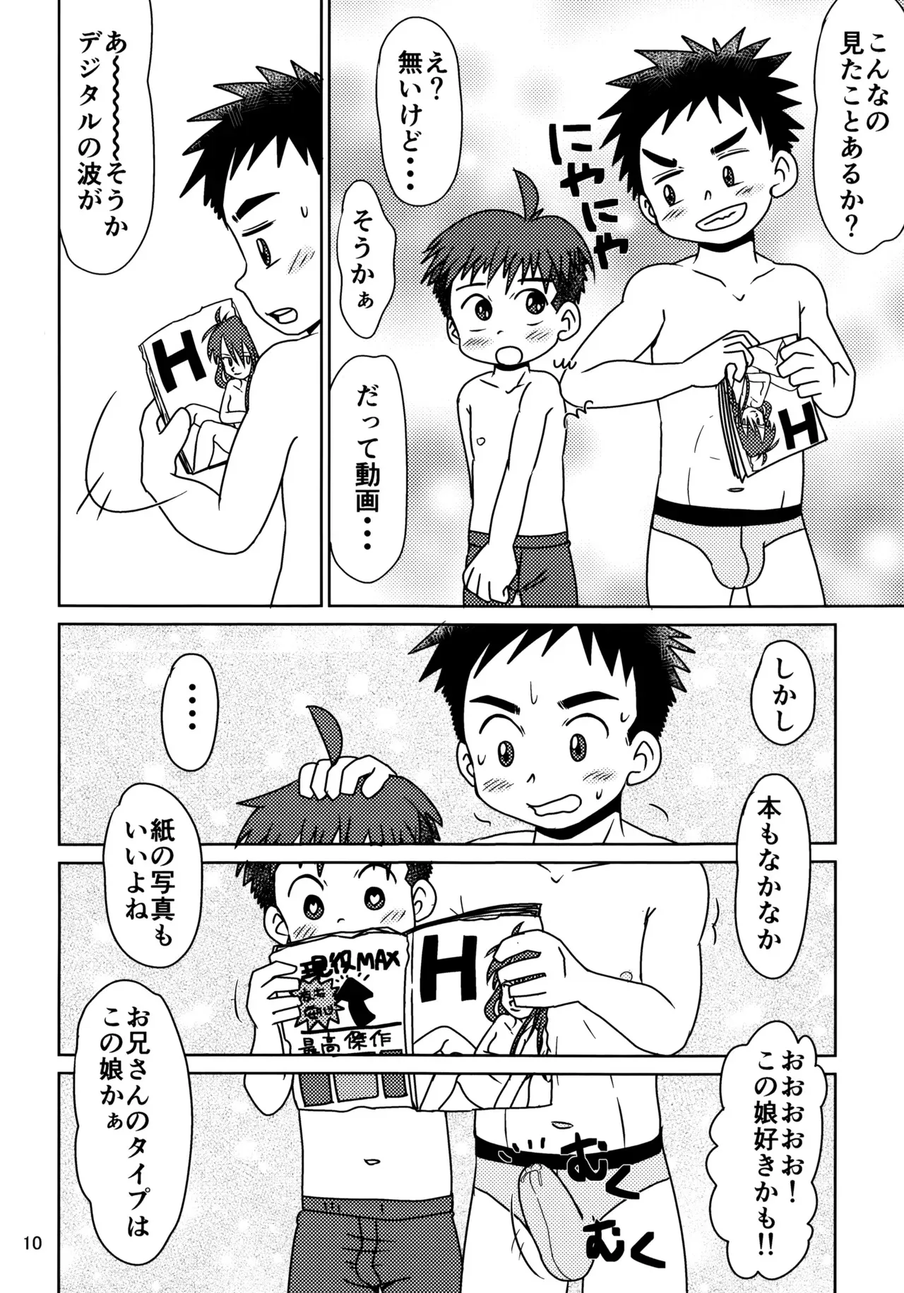 [ハコニワ (日向快晴)] ヒトミコレクト3_9