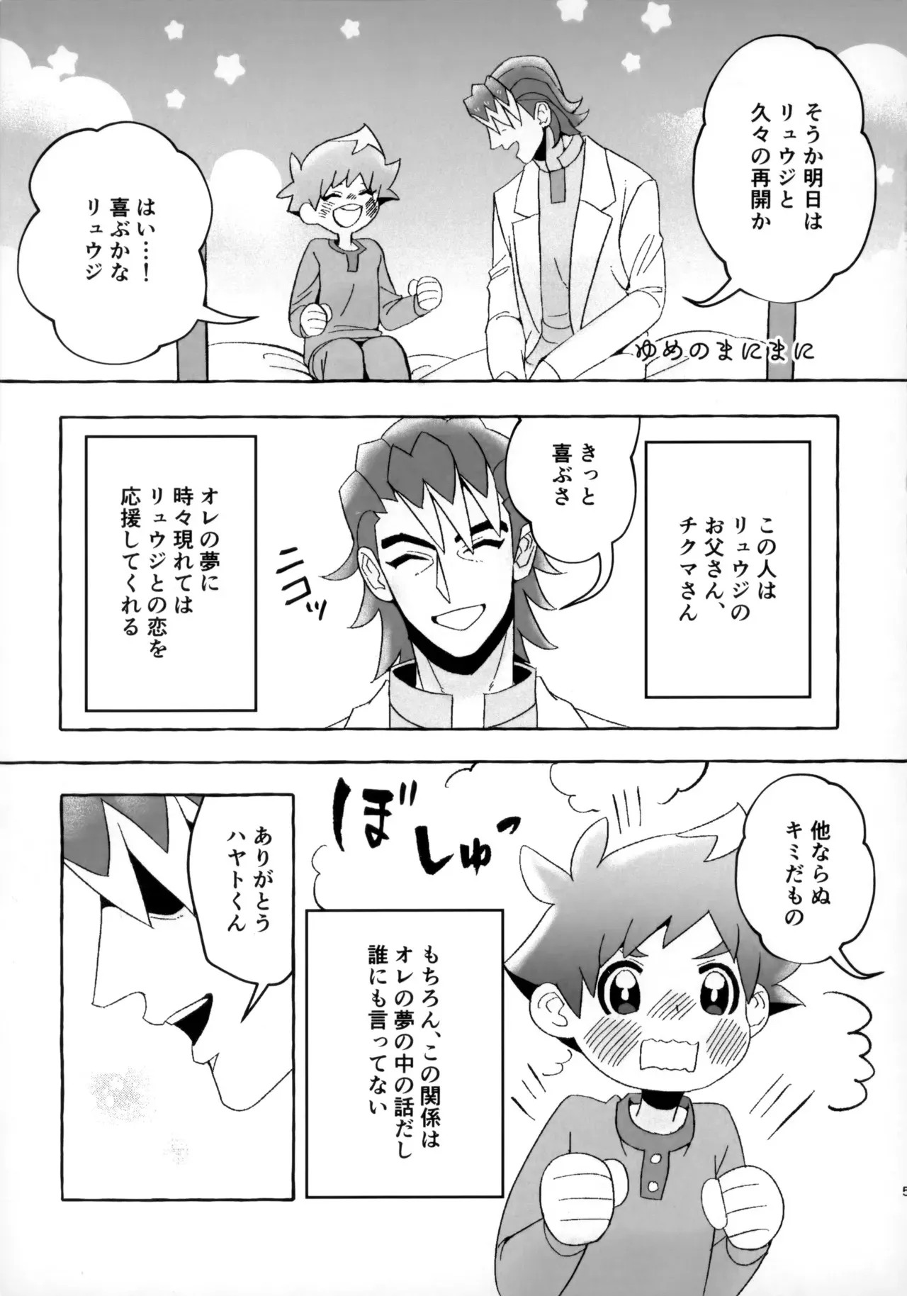 [浮き輪屋 (浮き輪)] そうだ！！オジさんとイこう！ (新幹線変形ロボシンカリオン)_4