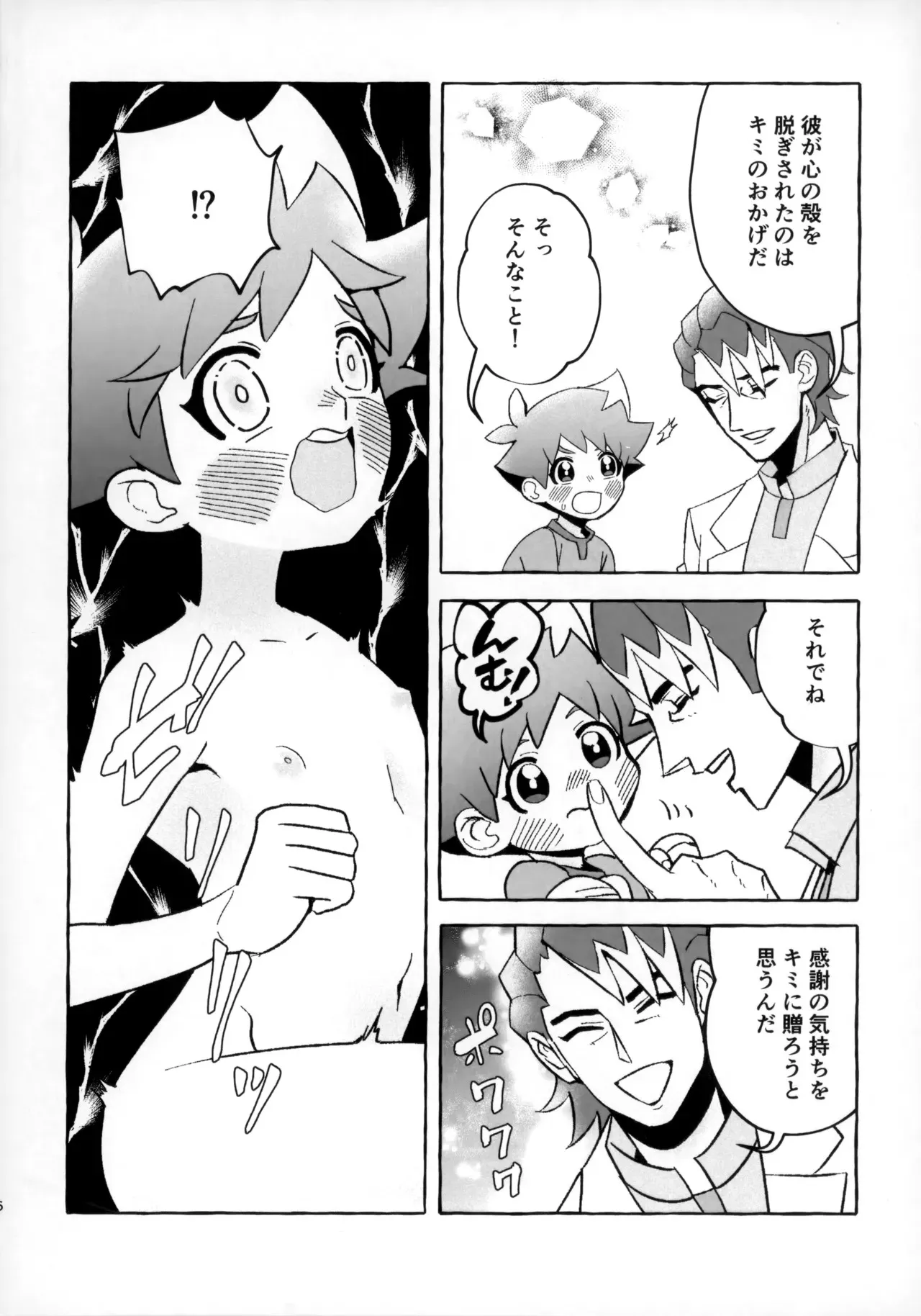 [浮き輪屋 (浮き輪)] そうだ！！オジさんとイこう！ (新幹線変形ロボシンカリオン)_5