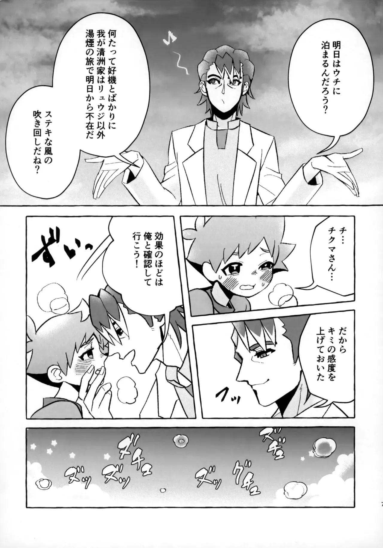 [浮き輪屋 (浮き輪)] そうだ！！オジさんとイこう！ (新幹線変形ロボシンカリオン)_6