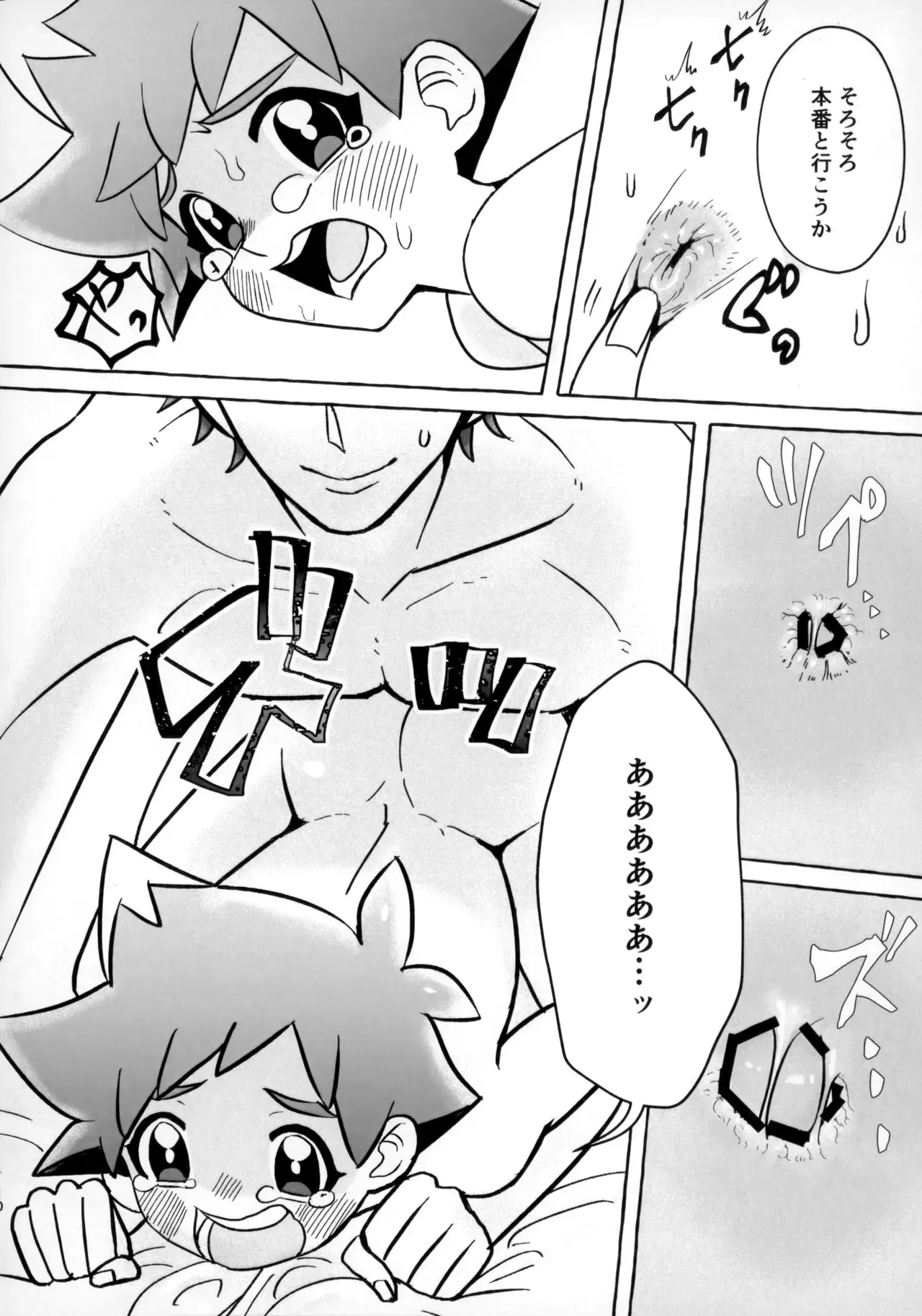 [浮き輪屋 (浮き輪)] そうだ！！オジさんとイこう！ (新幹線変形ロボシンカリオン)_9