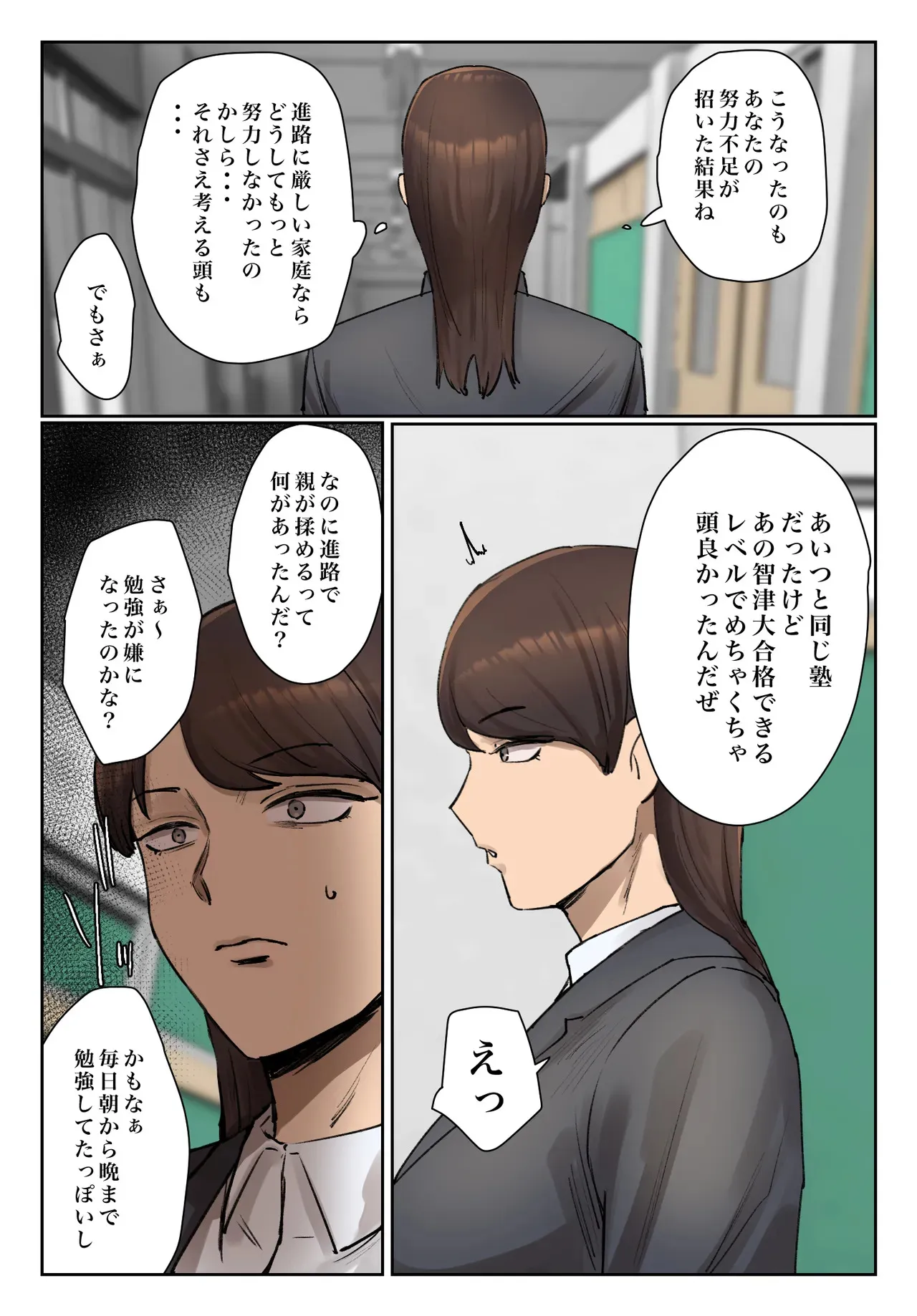 [ちょっとB専] 生徒の下着をつけて謝罪しろ 【フルカラー版】_10