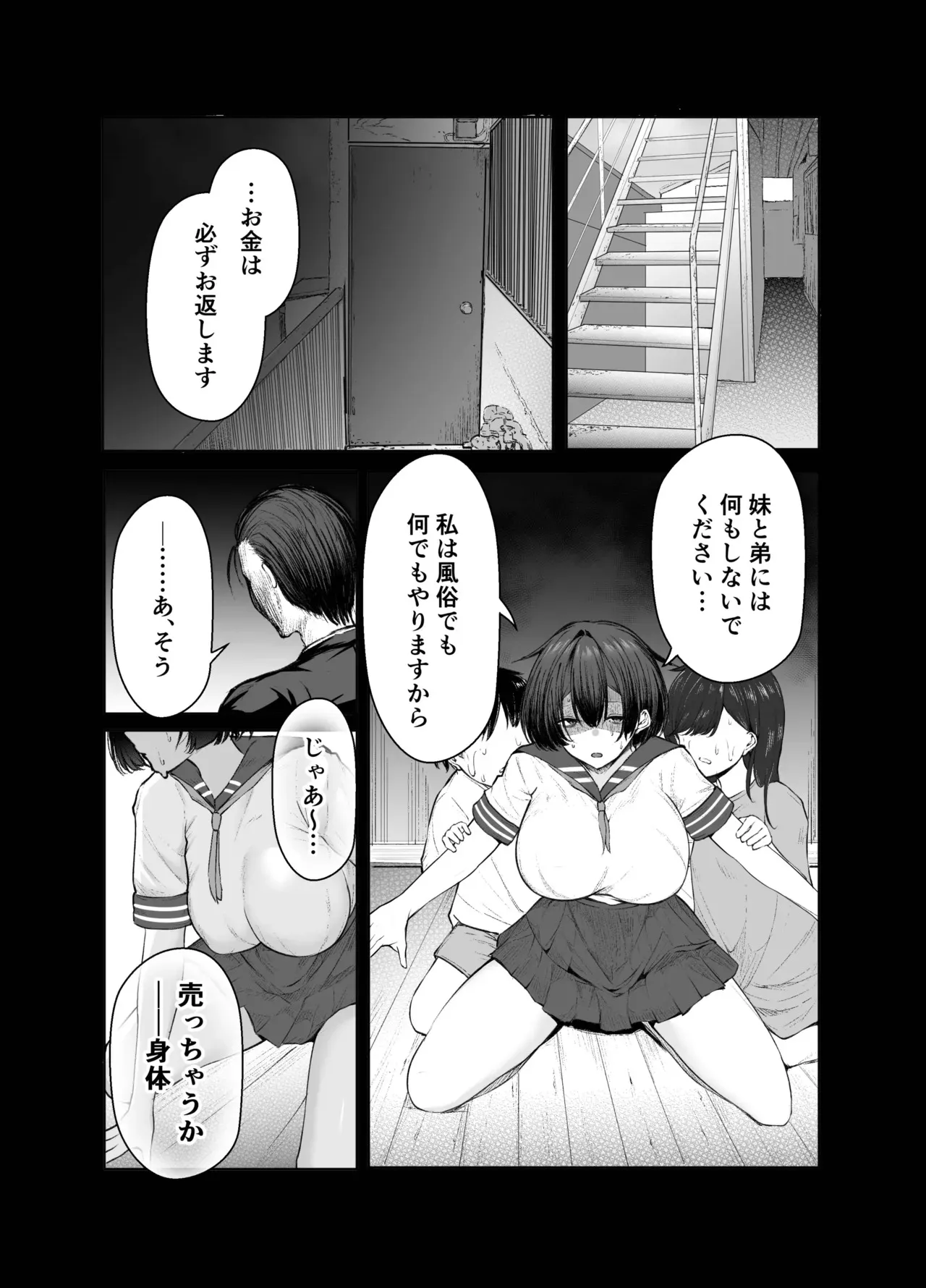 [しおカフェ] 極貧ちゃんがパパ活して、ラブラブ夫婦になる話_2
