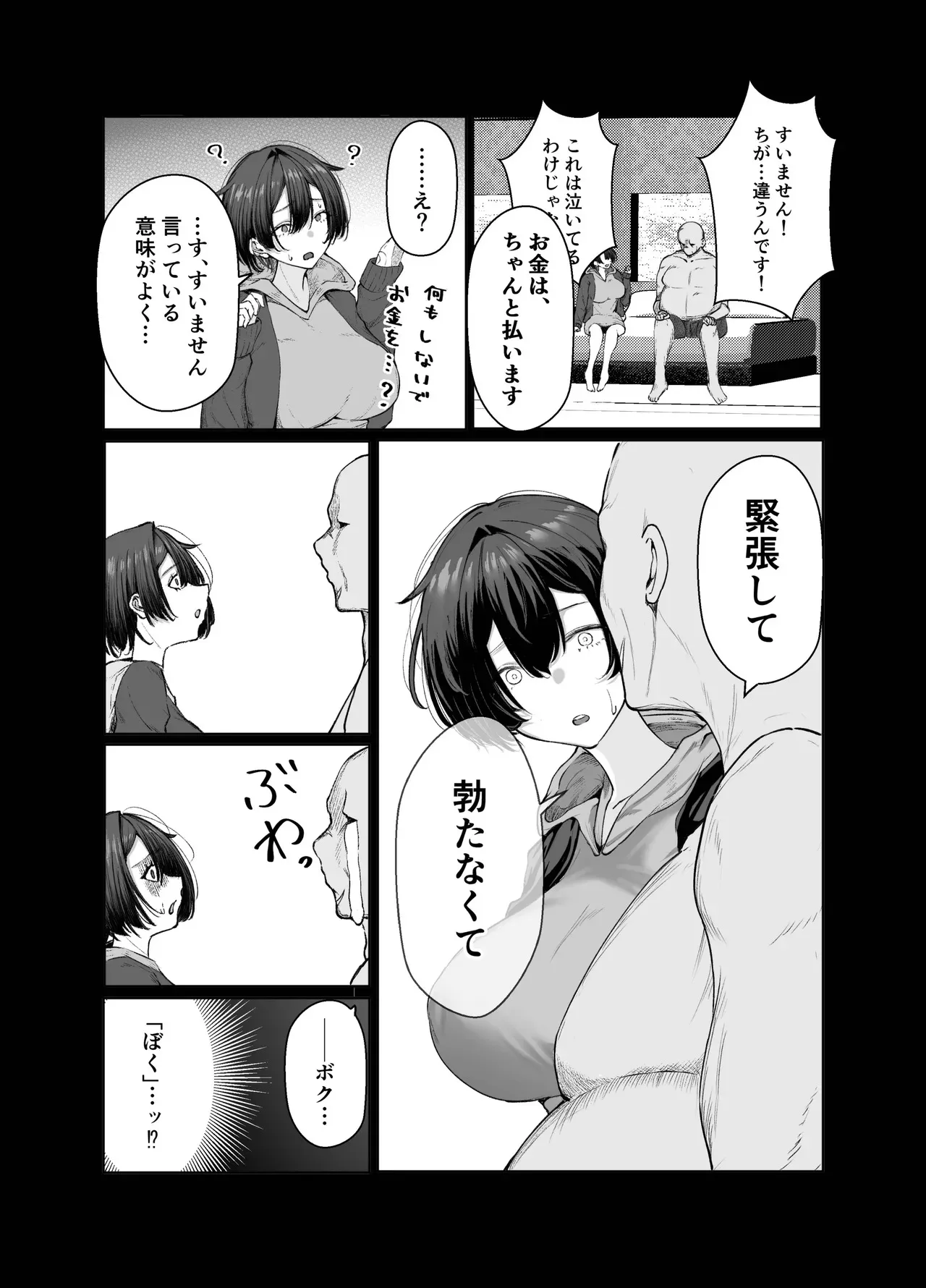 [しおカフェ] 極貧ちゃんがパパ活して、ラブラブ夫婦になる話_9