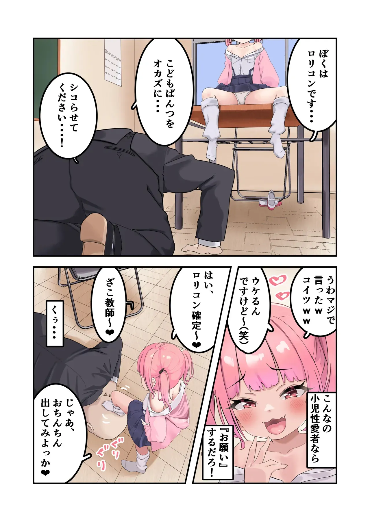 [うなぎ鯖 (ゆぐゆぐ)] こどぱんメスガキはドM教師をわからせたい_10