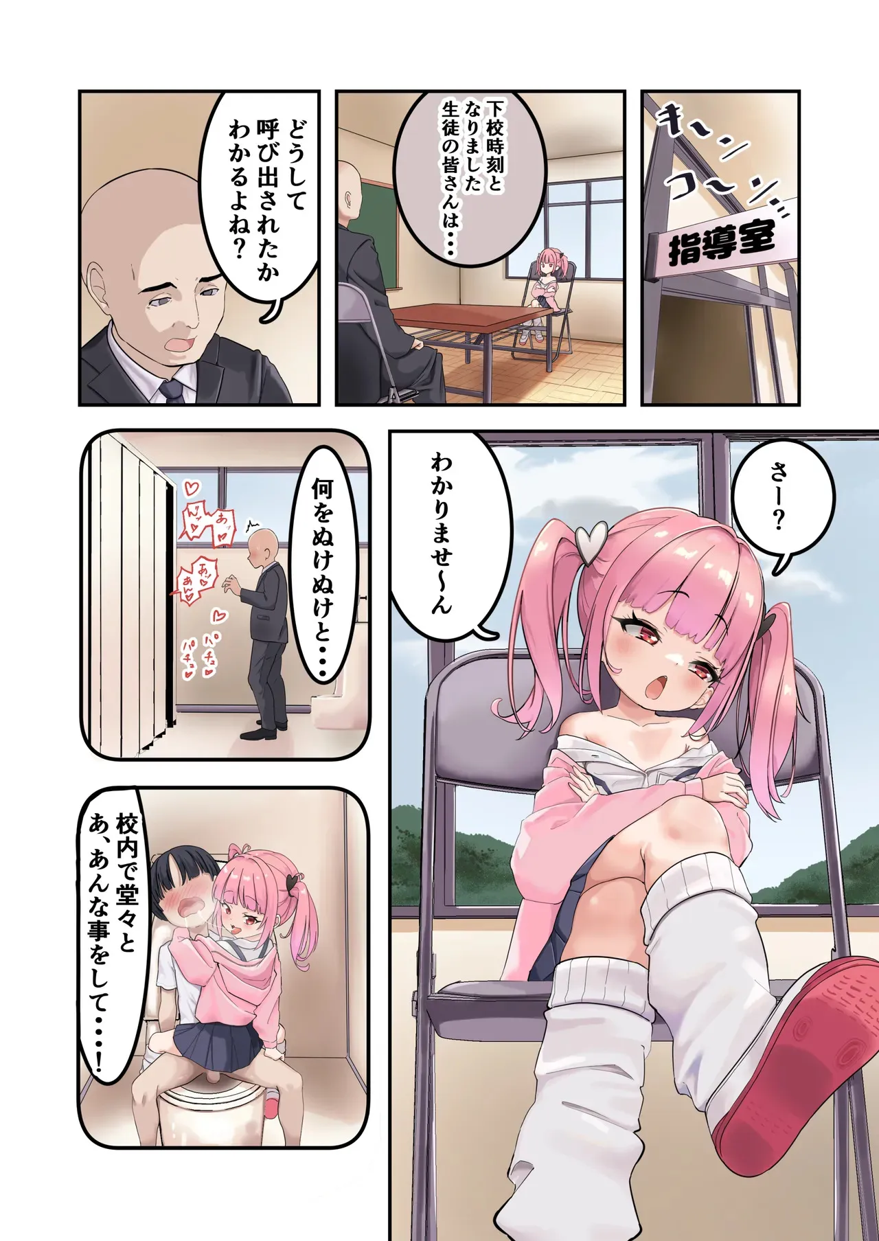 [うなぎ鯖 (ゆぐゆぐ)] こどぱんメスガキはドM教師をわからせたい_2