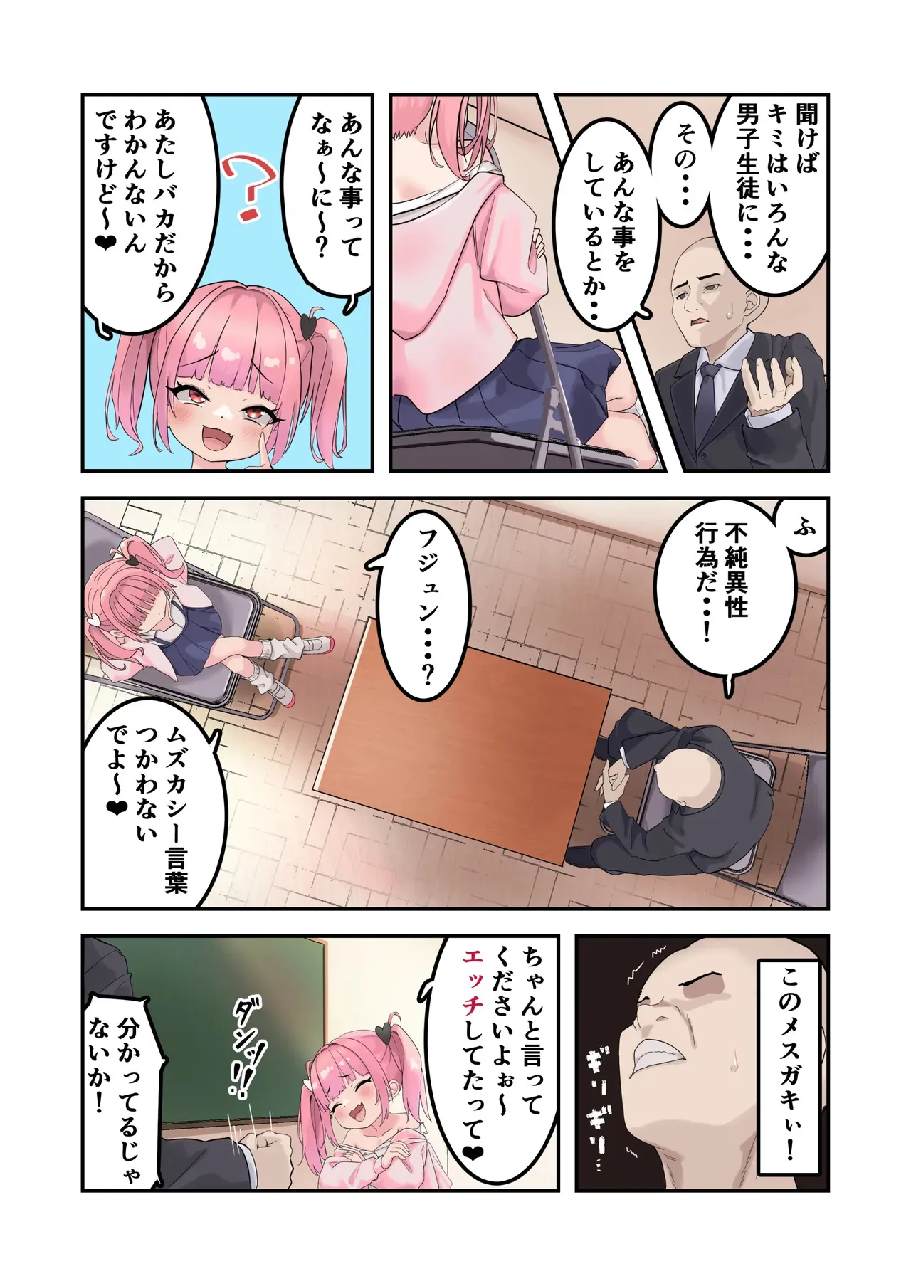 [うなぎ鯖 (ゆぐゆぐ)] こどぱんメスガキはドM教師をわからせたい_3