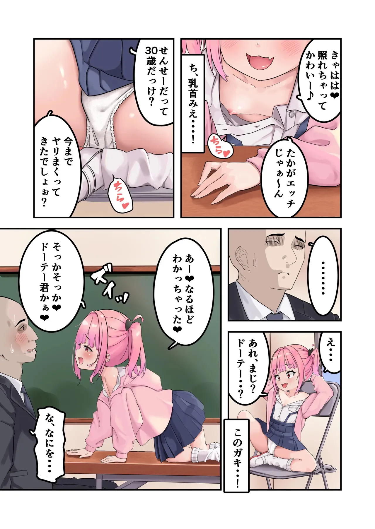 [うなぎ鯖 (ゆぐゆぐ)] こどぱんメスガキはドM教師をわからせたい_4