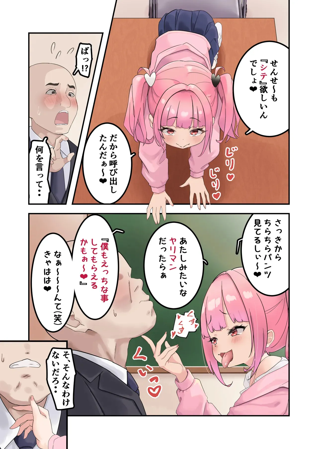 [うなぎ鯖 (ゆぐゆぐ)] こどぱんメスガキはドM教師をわからせたい_5