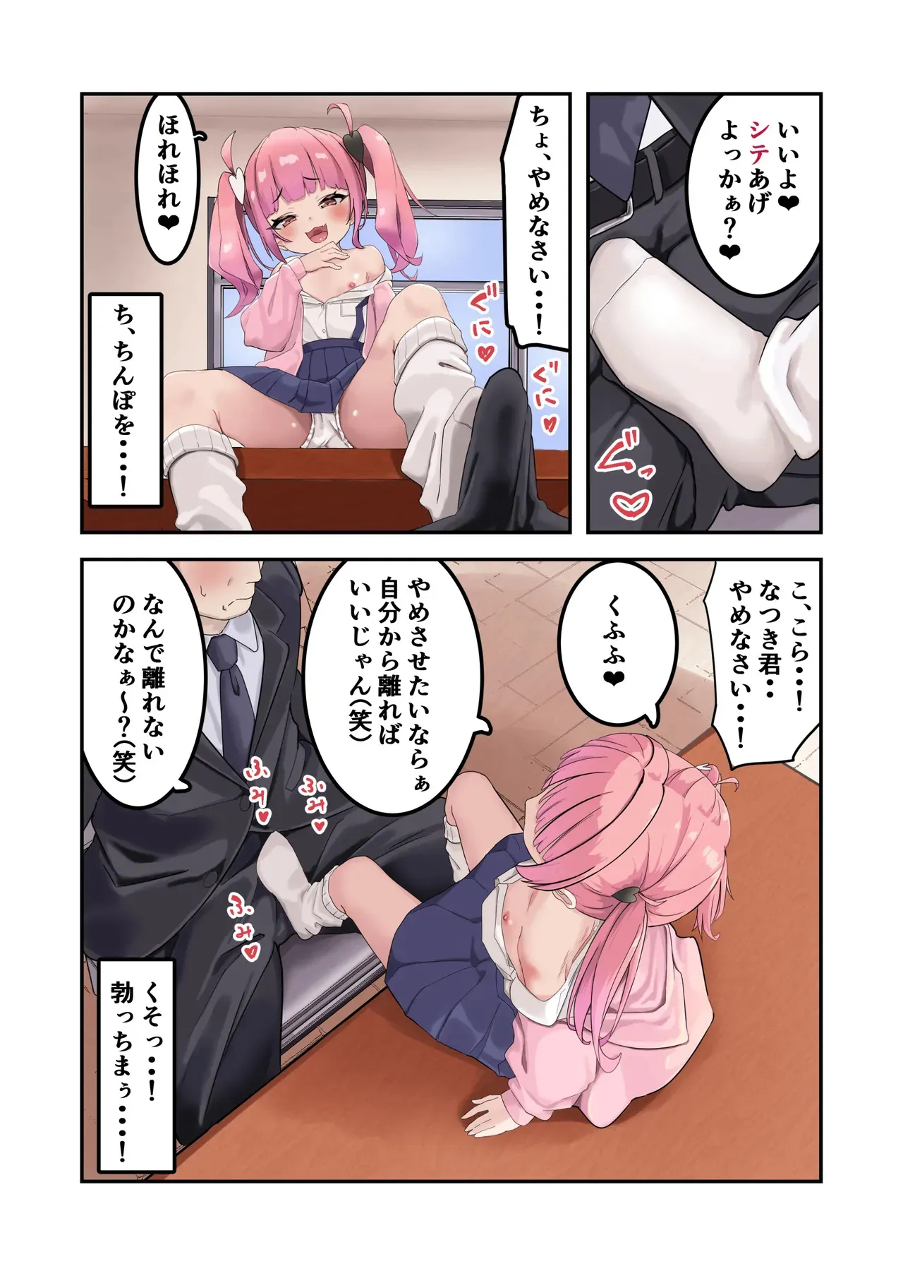 [うなぎ鯖 (ゆぐゆぐ)] こどぱんメスガキはドM教師をわからせたい_6