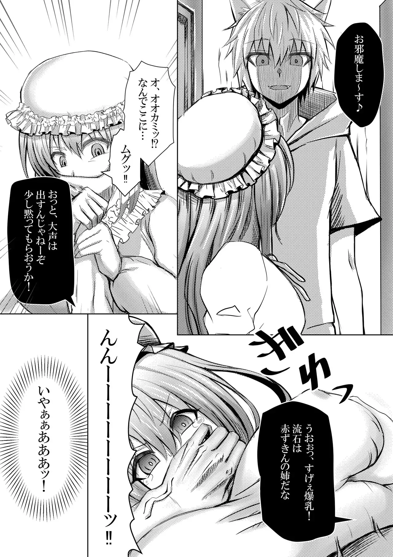 [馬鈴薯太郎とバター犬 (馬鈴薯太郎)] 赤ずきんちゃんはオオカミに食べられてしまいました。_10