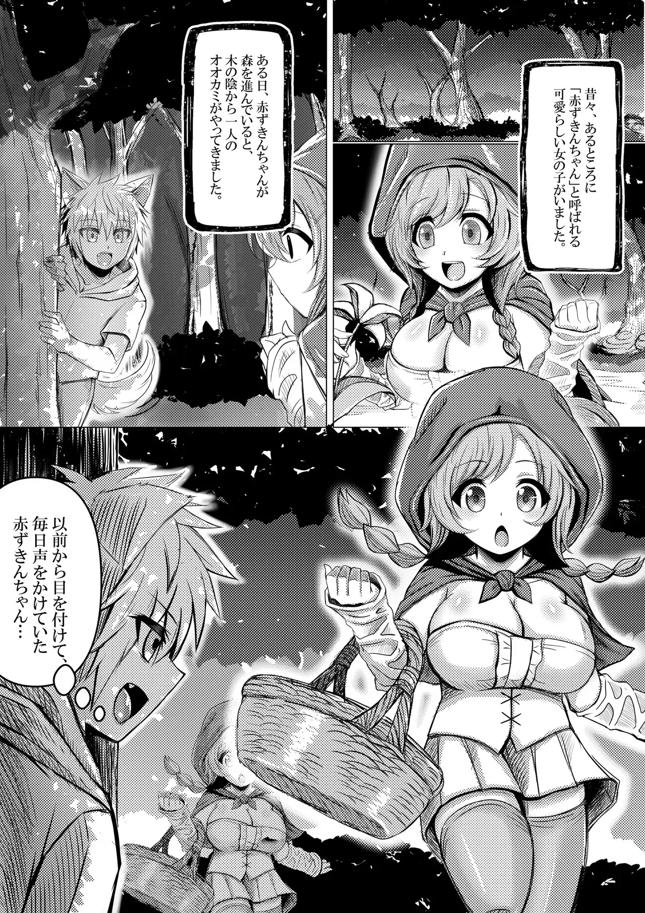 [馬鈴薯太郎とバター犬 (馬鈴薯太郎)] 赤ずきんちゃんはオオカミに食べられてしまいました。_2