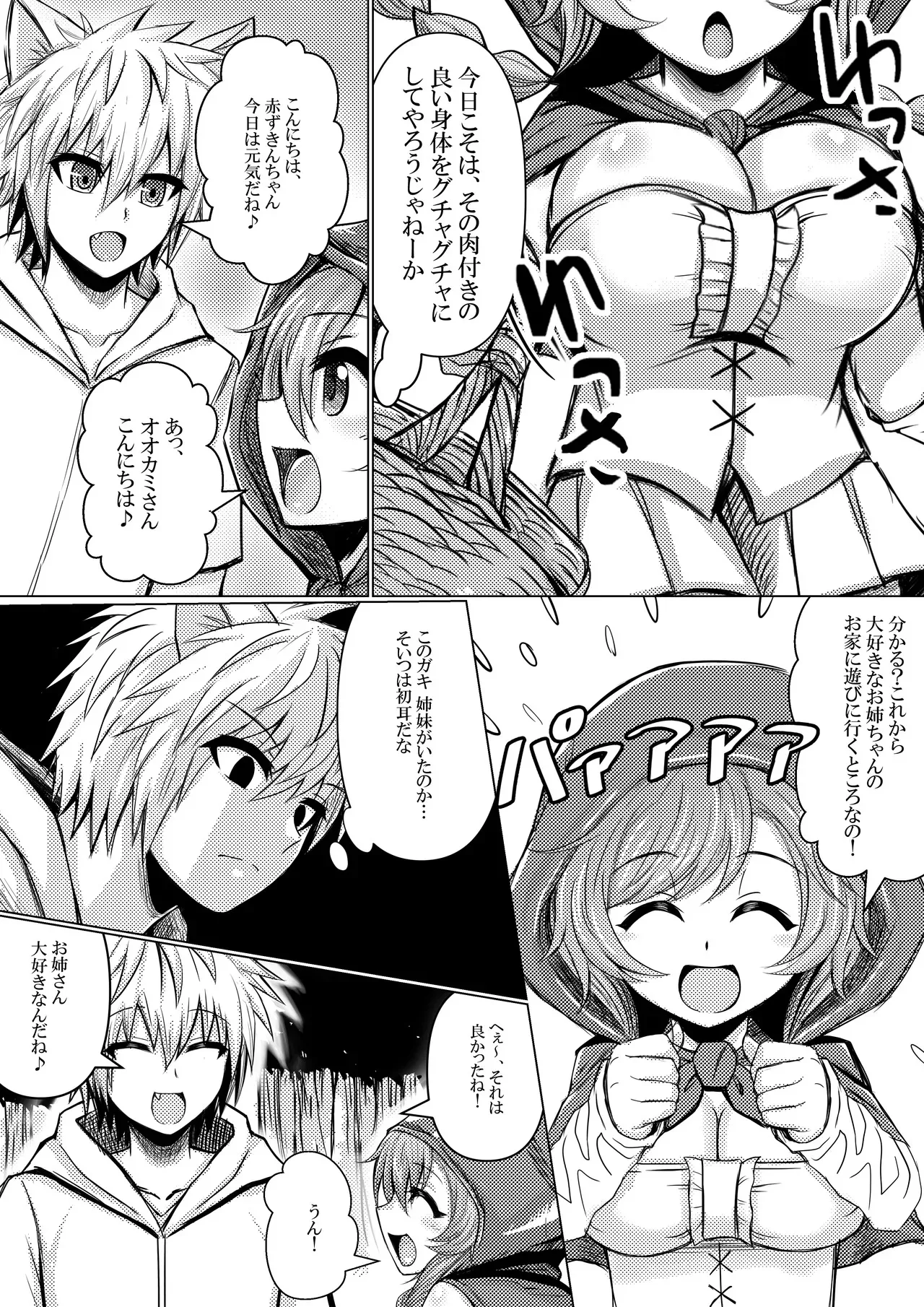 [馬鈴薯太郎とバター犬 (馬鈴薯太郎)] 赤ずきんちゃんはオオカミに食べられてしまいました。_3