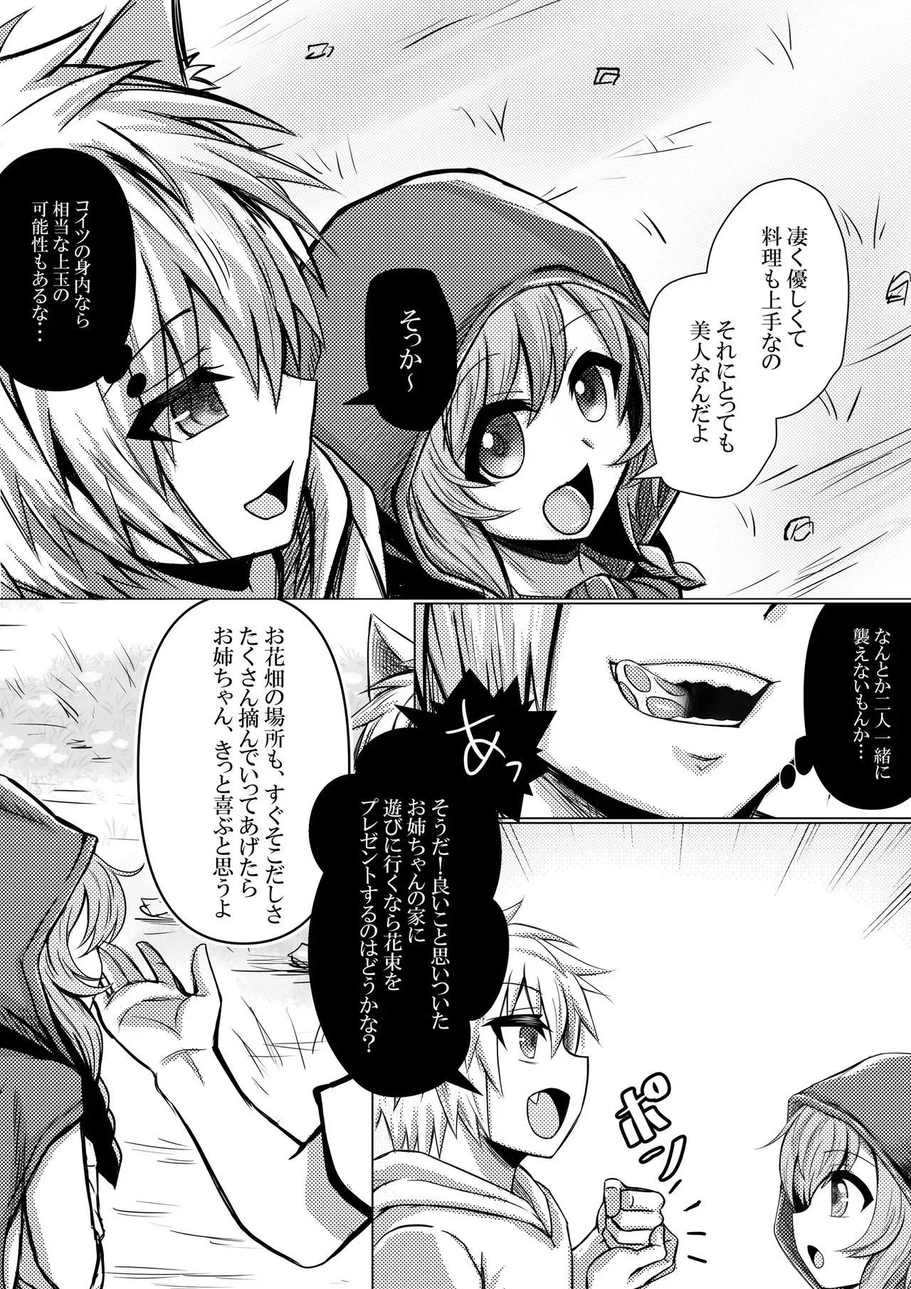 [馬鈴薯太郎とバター犬 (馬鈴薯太郎)] 赤ずきんちゃんはオオカミに食べられてしまいました。_4