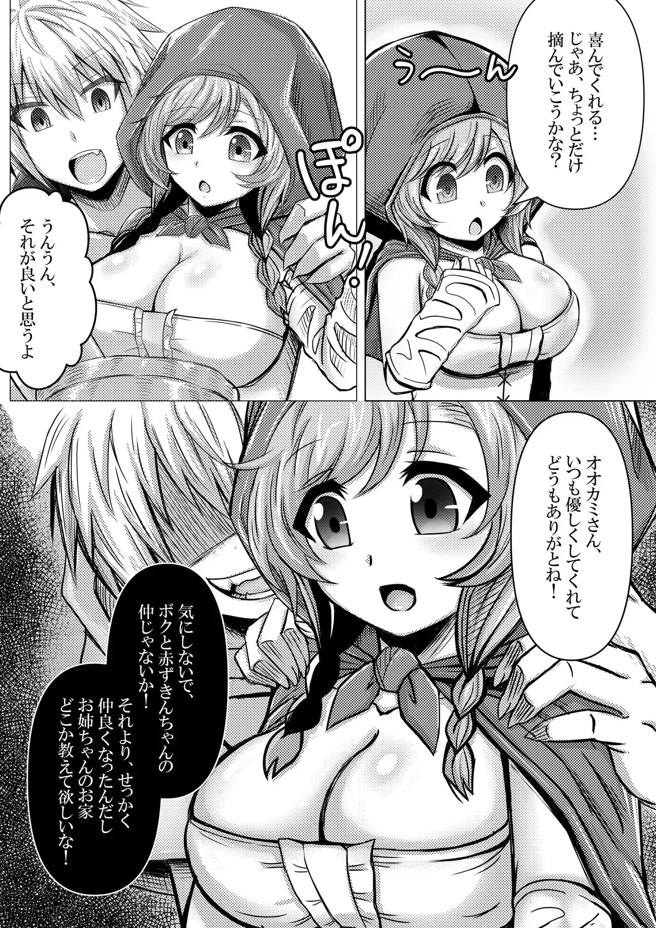 [馬鈴薯太郎とバター犬 (馬鈴薯太郎)] 赤ずきんちゃんはオオカミに食べられてしまいました。_5