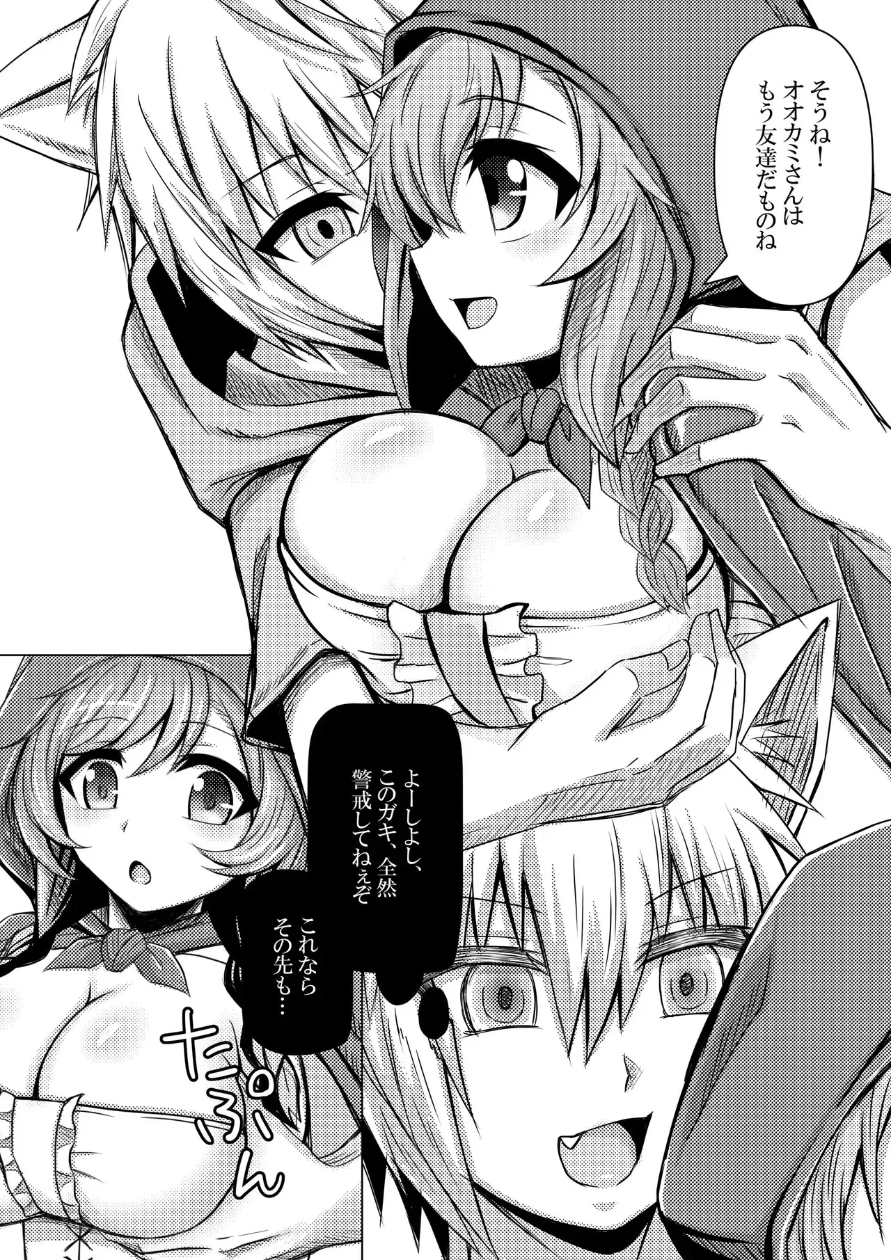 [馬鈴薯太郎とバター犬 (馬鈴薯太郎)] 赤ずきんちゃんはオオカミに食べられてしまいました。_6