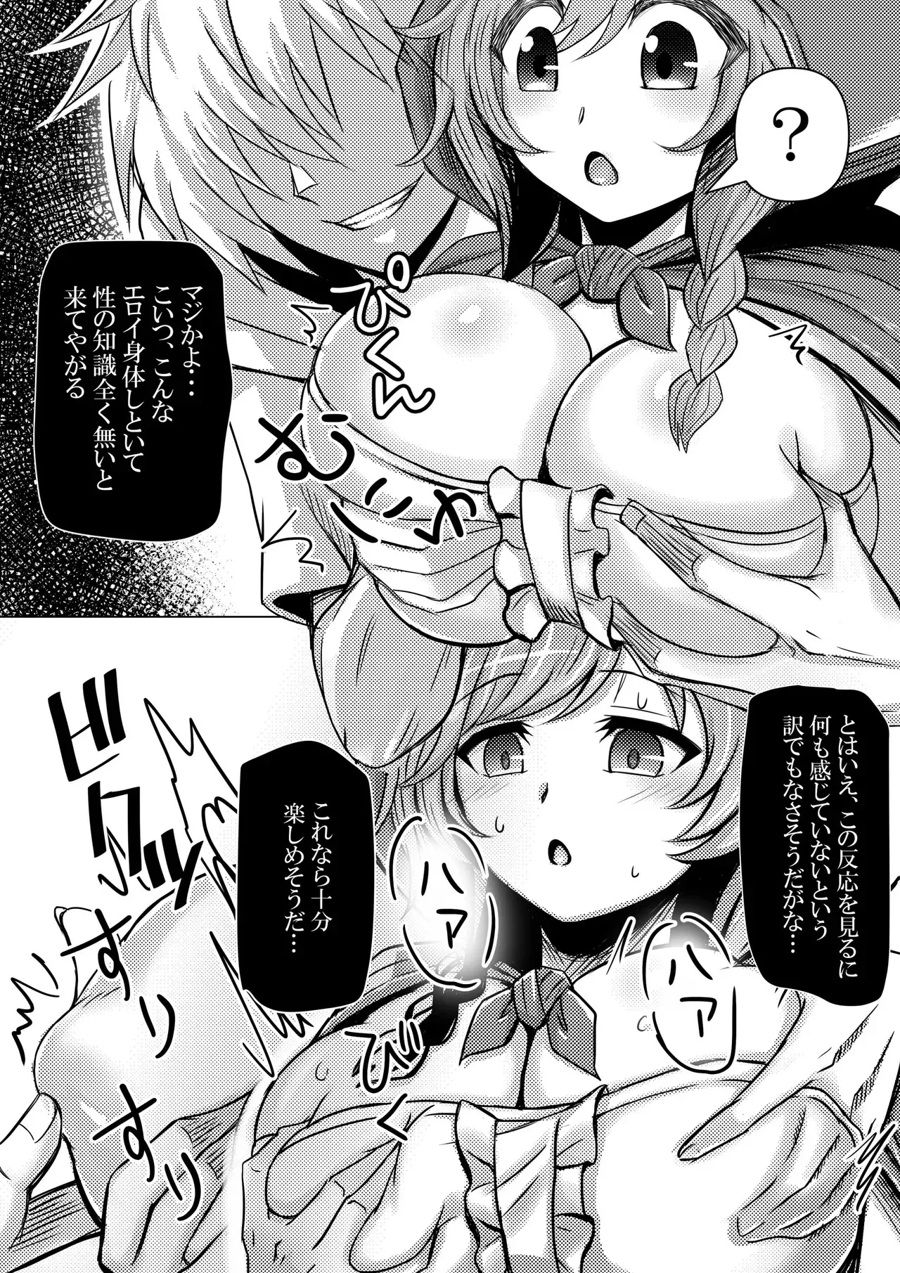 [馬鈴薯太郎とバター犬 (馬鈴薯太郎)] 赤ずきんちゃんはオオカミに食べられてしまいました。_7