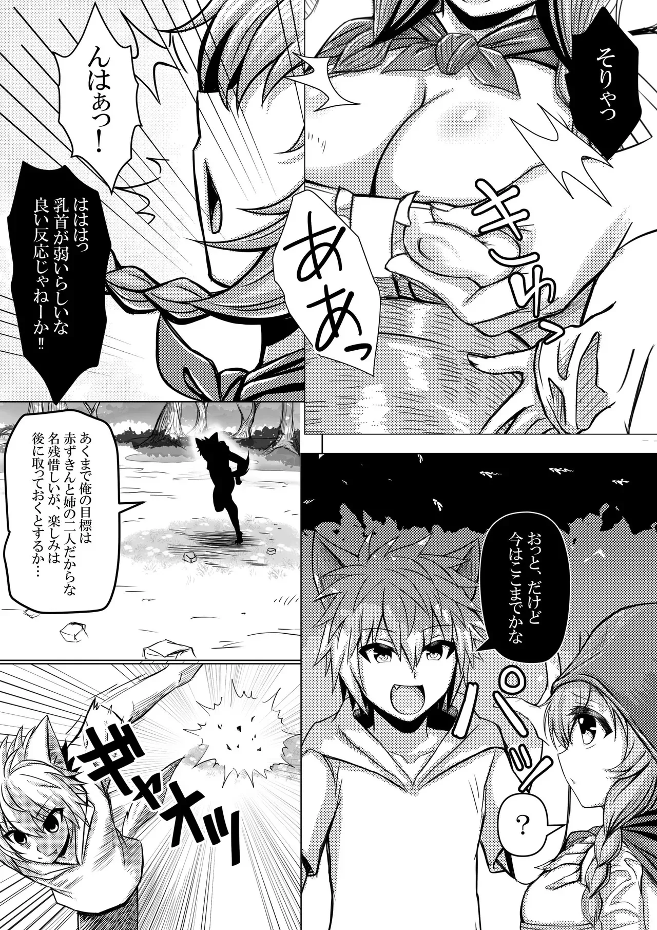 [馬鈴薯太郎とバター犬 (馬鈴薯太郎)] 赤ずきんちゃんはオオカミに食べられてしまいました。_8