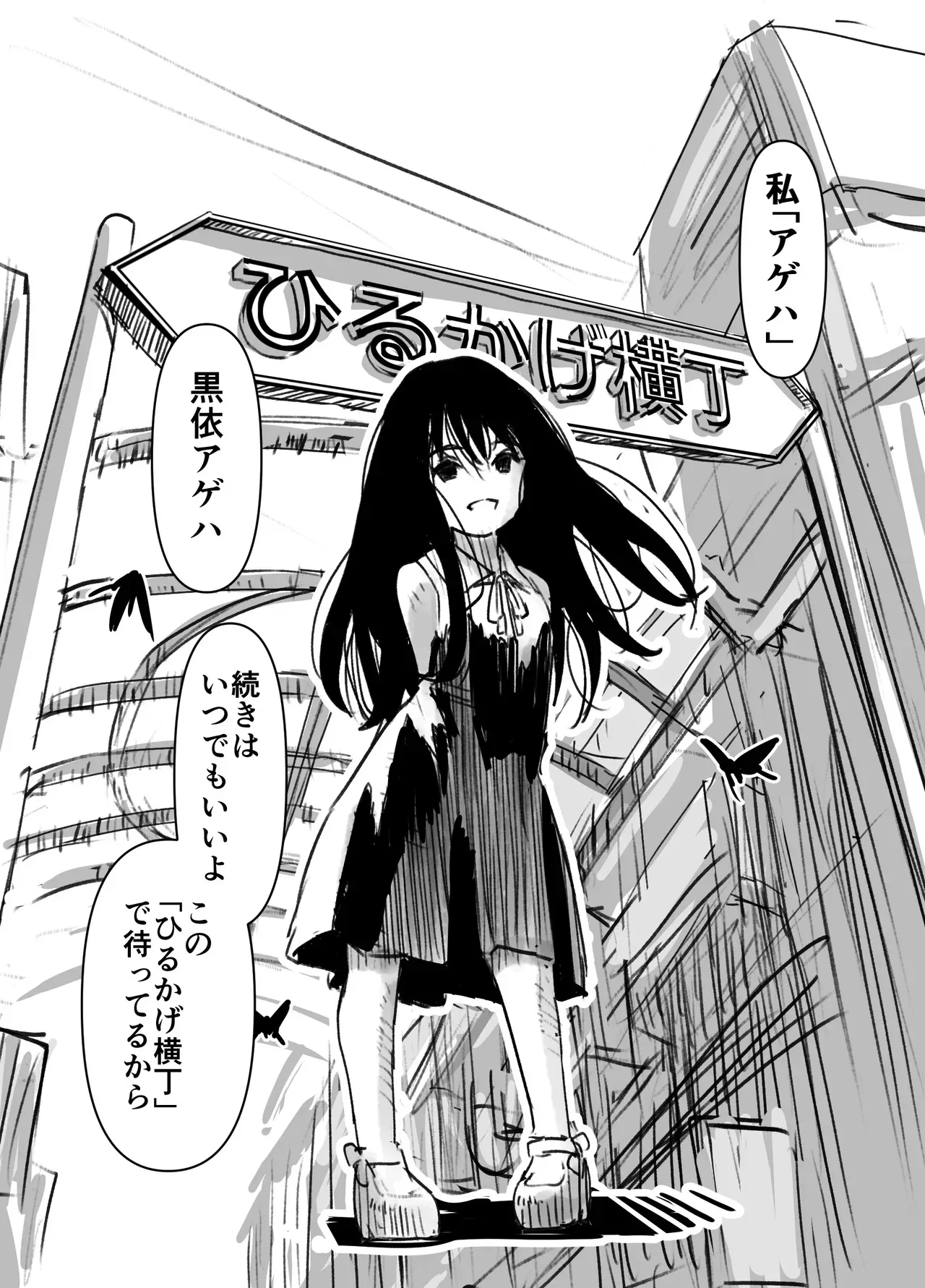 [バイオ納豆堂 (バイオニクス納豆)] ひるかげ横丁のアゲハ_5