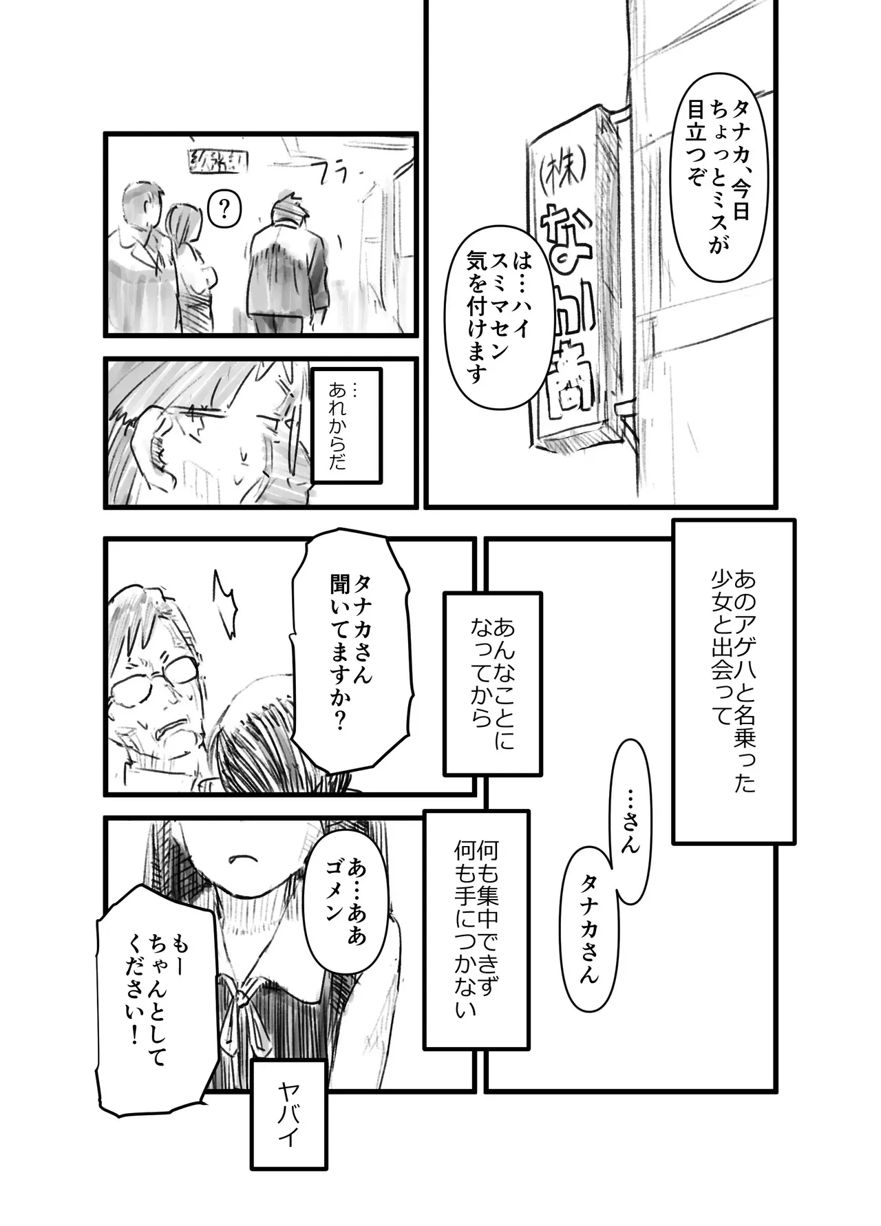 [バイオ納豆堂 (バイオニクス納豆)] ひるかげ横丁のアゲハ_9